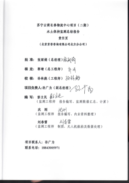 121908371726_0苏宁云商长春物流中心项目二期水土保持监测总结报告公示_2.Jpeg