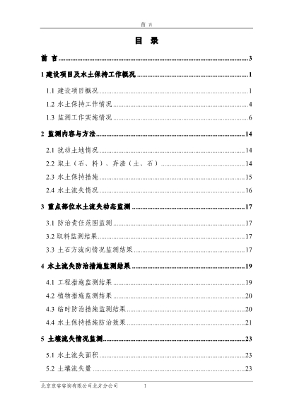 121908371726_0苏宁云商长春物流中心项目二期水土保持监测总结报告公示_3.Jpeg