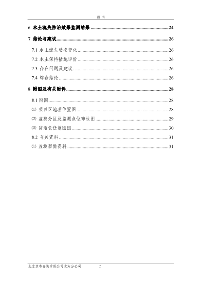 121908371726_0苏宁云商长春物流中心项目二期水土保持监测总结报告公示_4.Jpeg