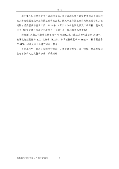 121908371726_0苏宁云商长春物流中心项目二期水土保持监测总结报告公示_6.Jpeg