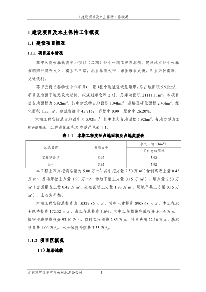 121908371726_0苏宁云商长春物流中心项目二期水土保持监测总结报告公示_8.Jpeg