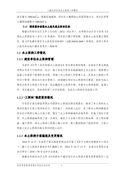 121908371726_0苏宁云商长春物流中心项目二期水土保持监测总结报告公示_11.Jpeg