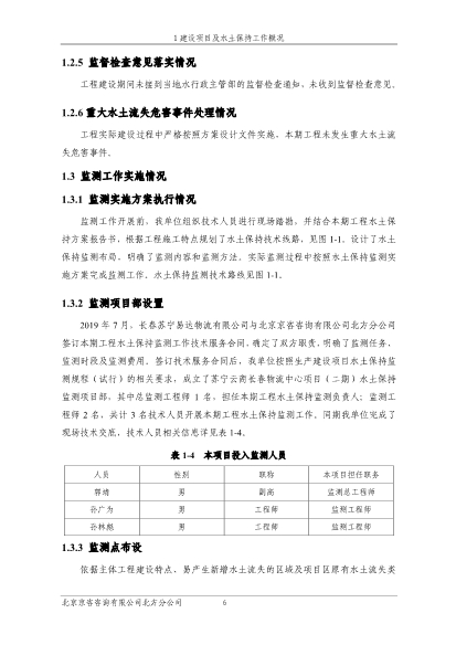 121908371726_0苏宁云商长春物流中心项目二期水土保持监测总结报告公示_13.Jpeg