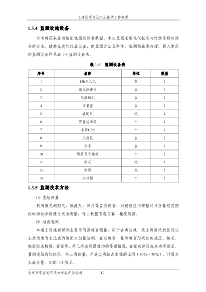 121908371726_0苏宁云商长春物流中心项目二期水土保持监测总结报告公示_17.Jpeg