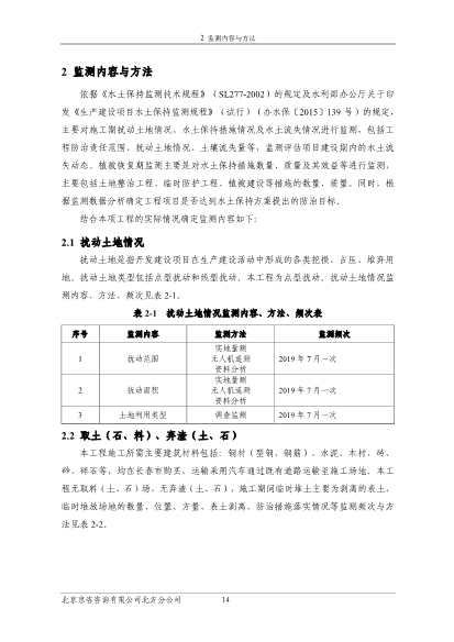 121908371726_0苏宁云商长春物流中心项目二期水土保持监测总结报告公示_21.Jpeg