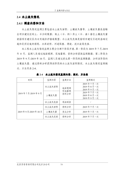 121908371726_0苏宁云商长春物流中心项目二期水土保持监测总结报告公示_23.Jpeg