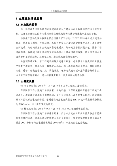 121908371726_0苏宁云商长春物流中心项目二期水土保持监测总结报告公示_30.Jpeg
