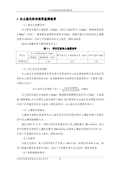 121908371726_0苏宁云商长春物流中心项目二期水土保持监测总结报告公示_31.Jpeg