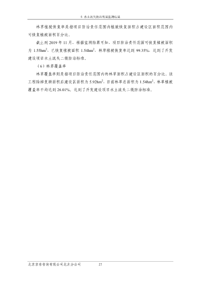 121908371726_0苏宁云商长春物流中心项目二期水土保持监测总结报告公示_32.Jpeg