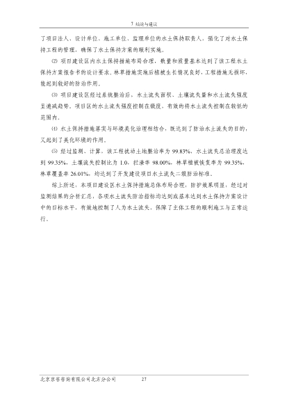 121908371726_0苏宁云商长春物流中心项目二期水土保持监测总结报告公示_34.Jpeg