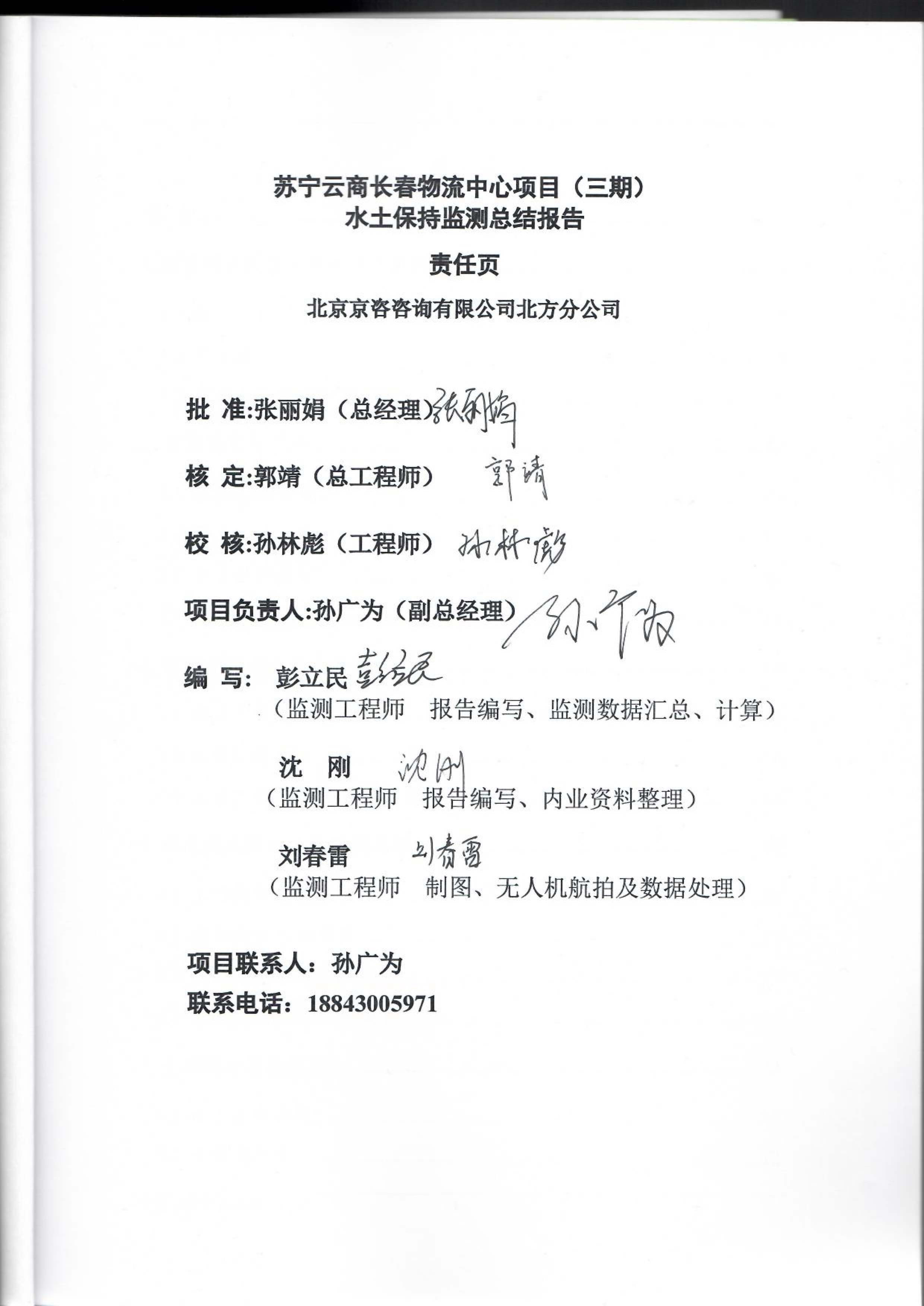 121913032265_0苏宁云商长春物流中心项目三期水土保持监测总结报告公示_2.jpeg