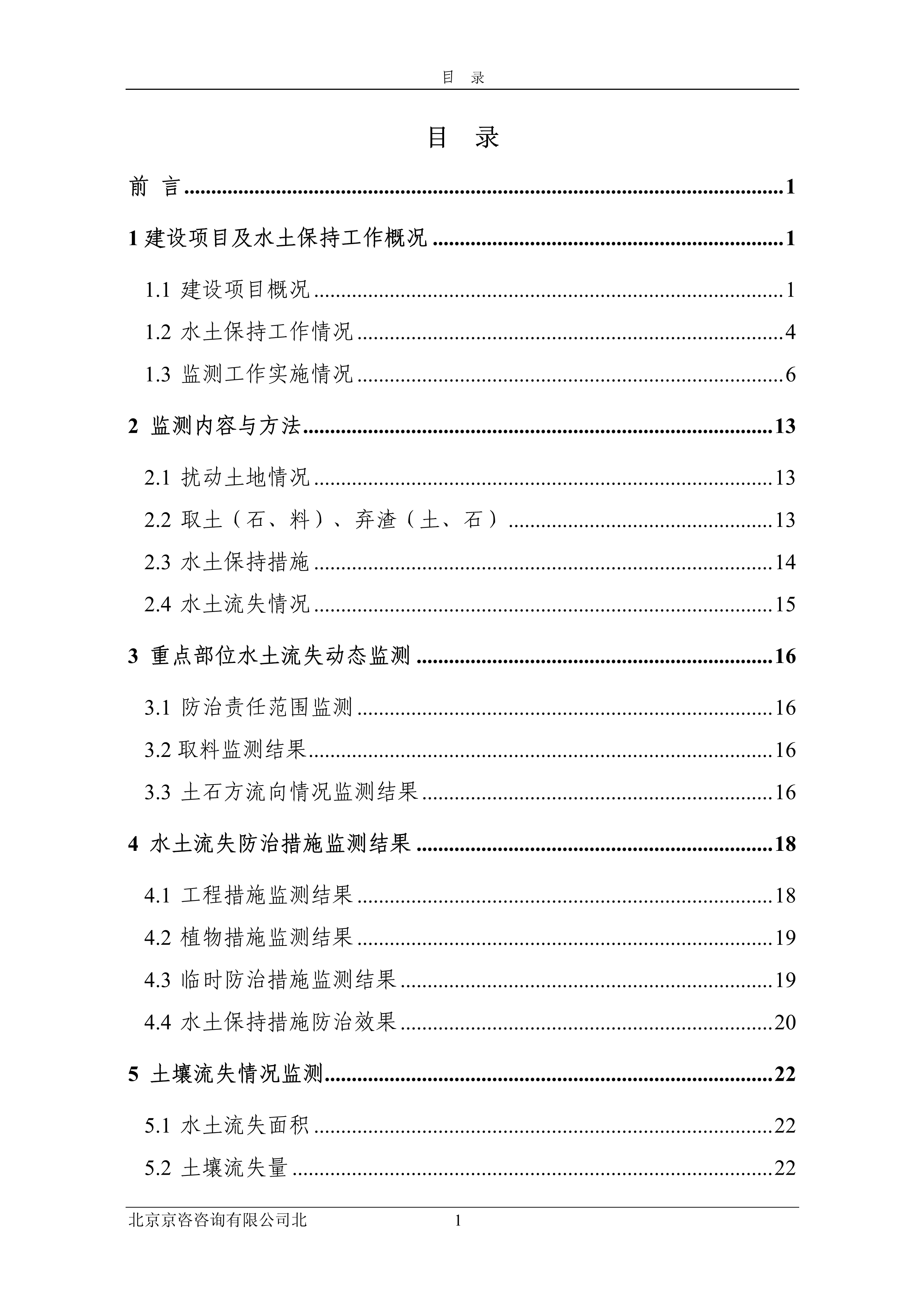 121913032265_0苏宁云商长春物流中心项目三期水土保持监测总结报告公示_3.jpeg