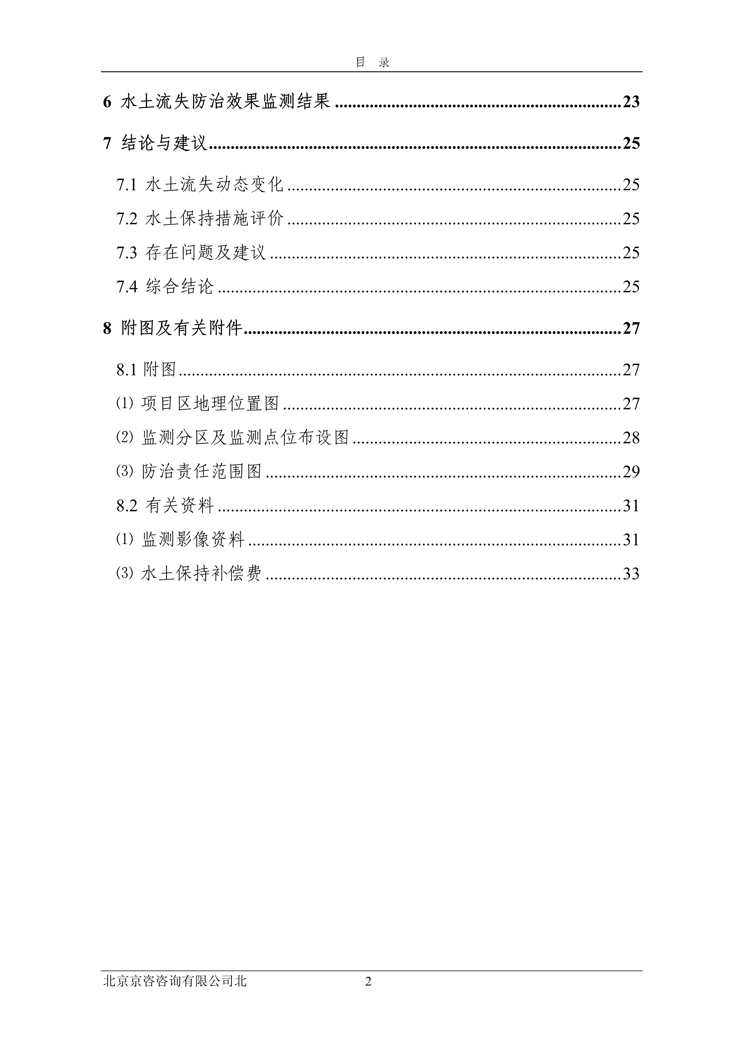 121913032265_0苏宁云商长春物流中心项目三期水土保持监测总结报告公示_4.jpeg