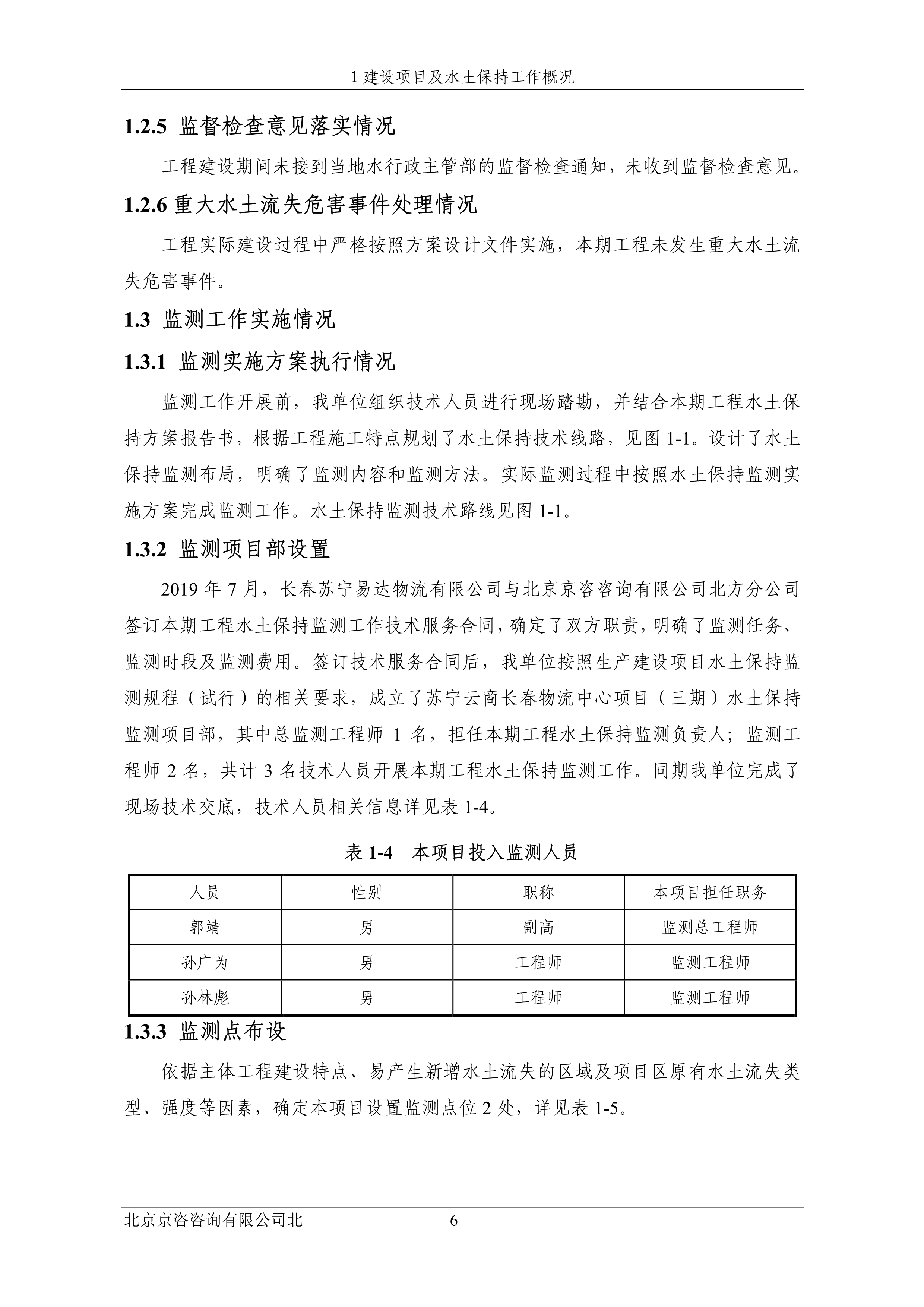 121913032265_0苏宁云商长春物流中心项目三期水土保持监测总结报告公示_13.jpeg