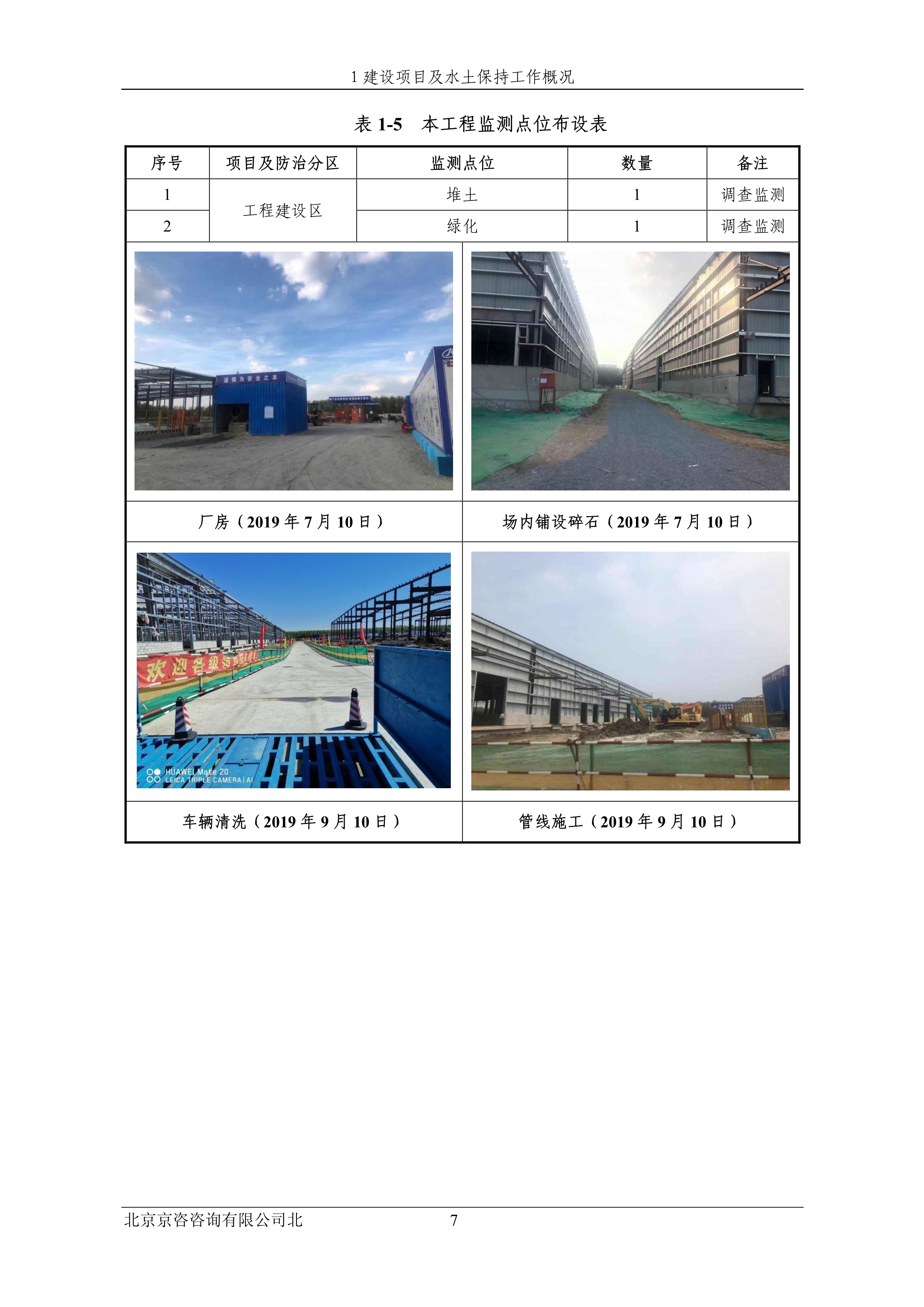 121913032265_0苏宁云商长春物流中心项目三期水土保持监测总结报告公示_14.jpeg
