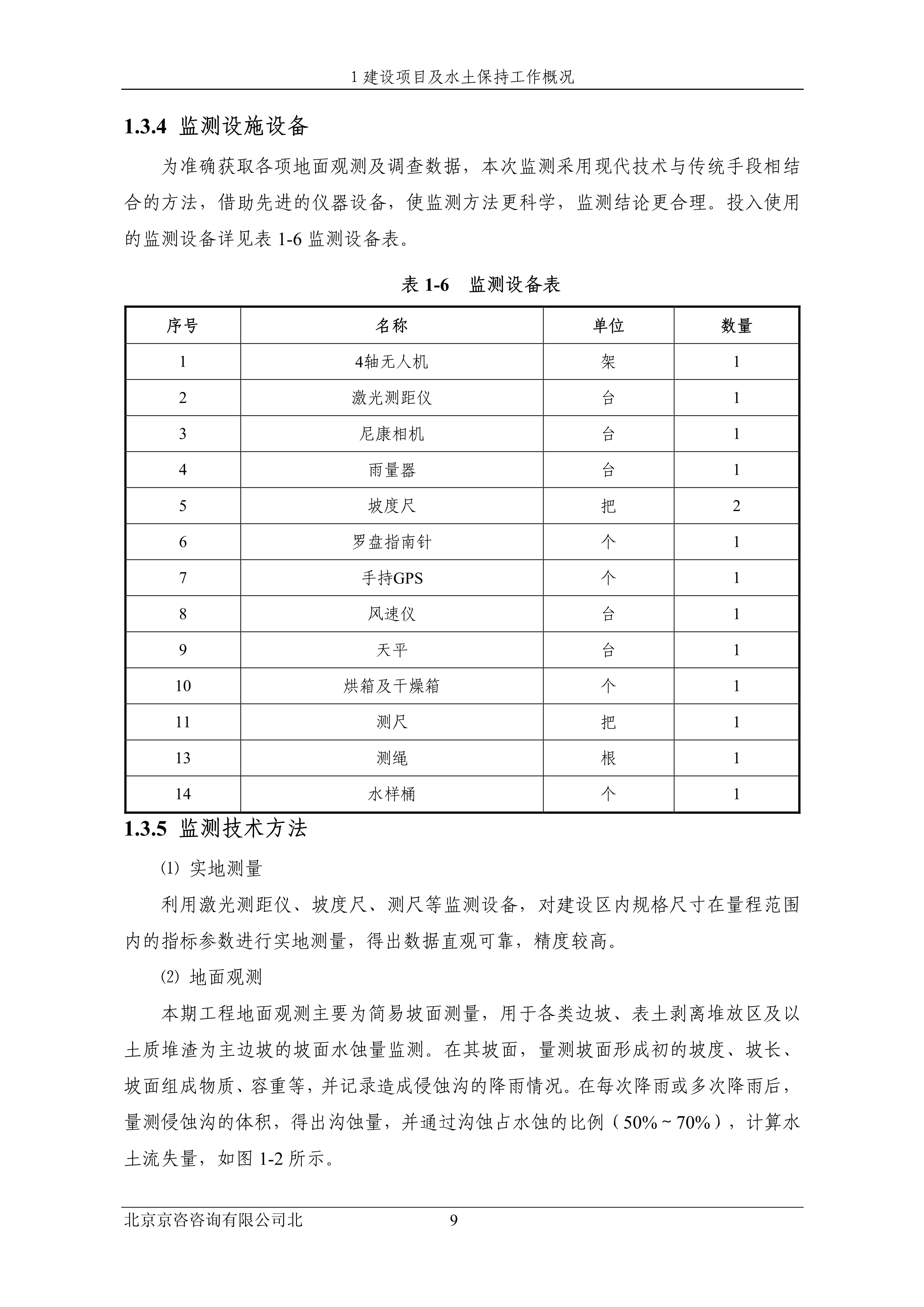 121913032265_0苏宁云商长春物流中心项目三期水土保持监测总结报告公示_16.jpeg