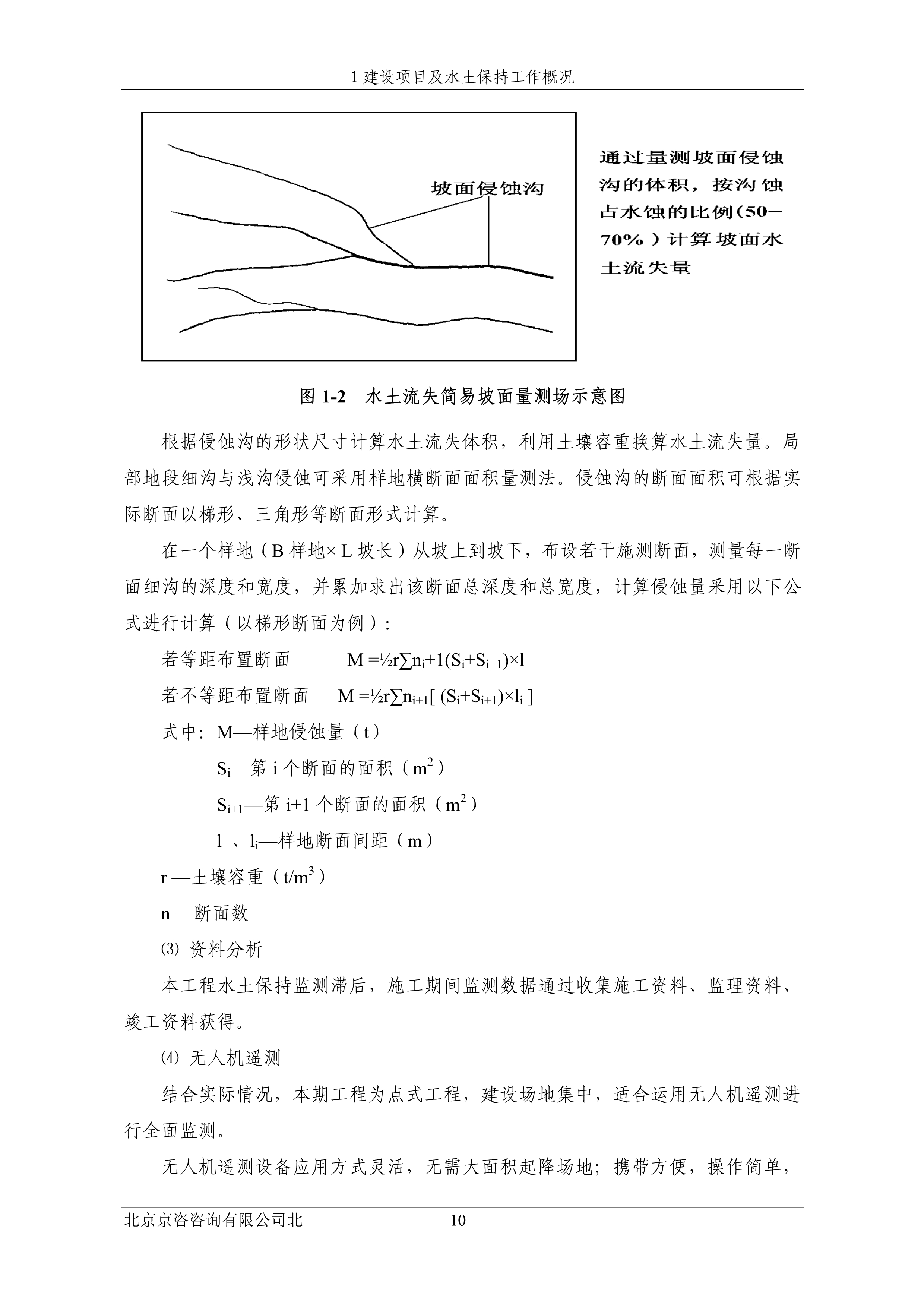121913032265_0苏宁云商长春物流中心项目三期水土保持监测总结报告公示_17.jpeg