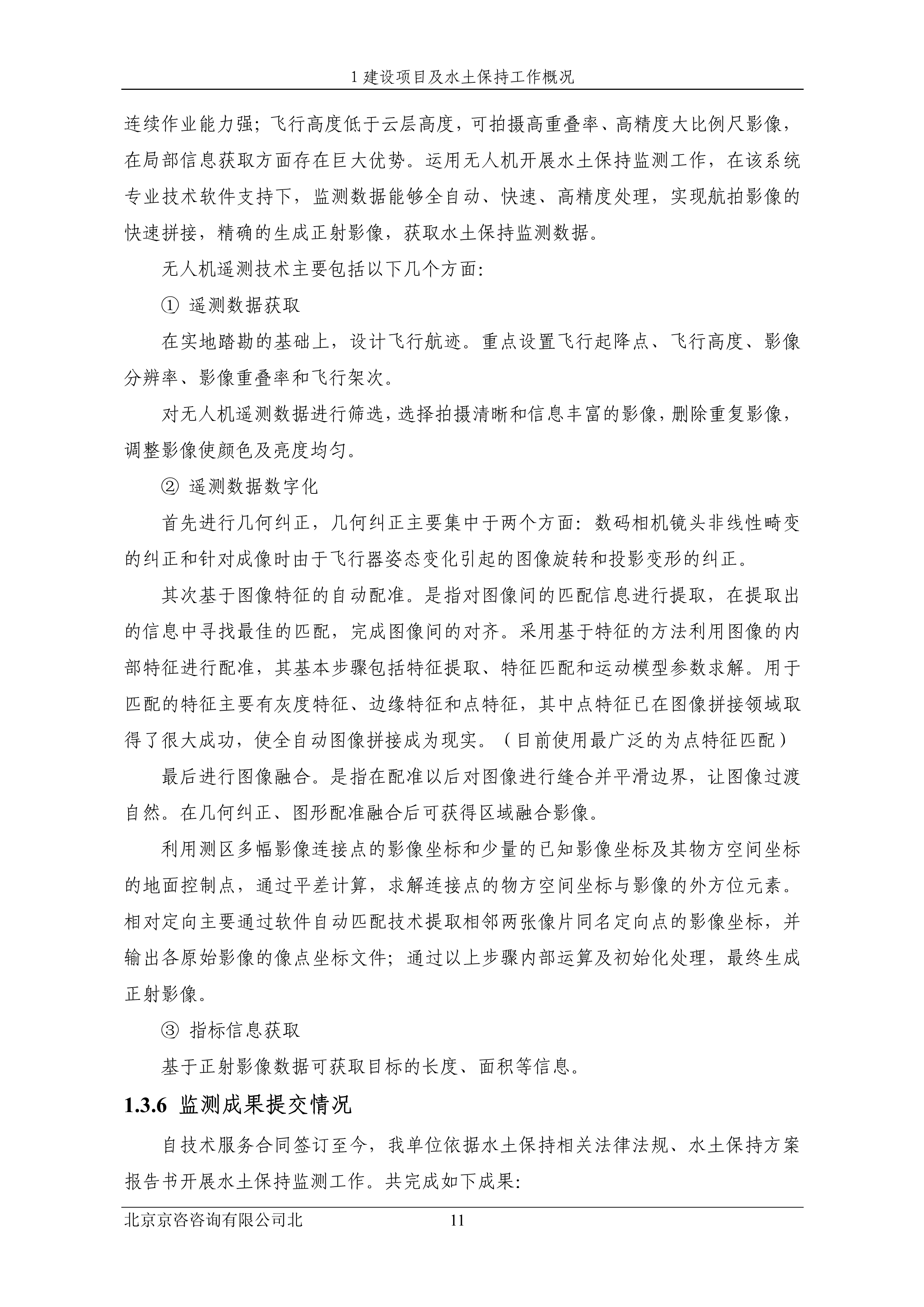 121913032265_0苏宁云商长春物流中心项目三期水土保持监测总结报告公示_18.jpeg