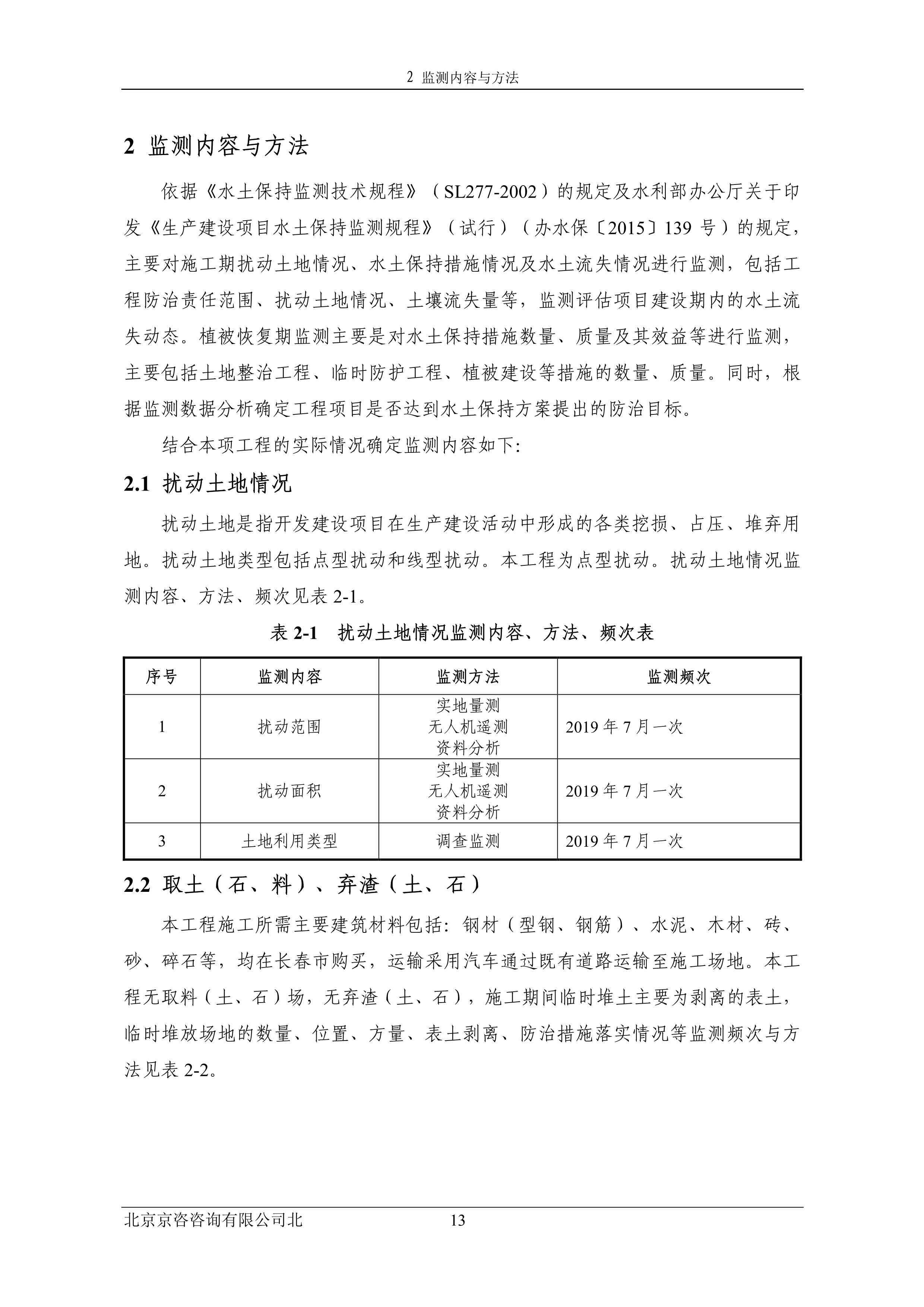 121913032265_0苏宁云商长春物流中心项目三期水土保持监测总结报告公示_20.jpeg
