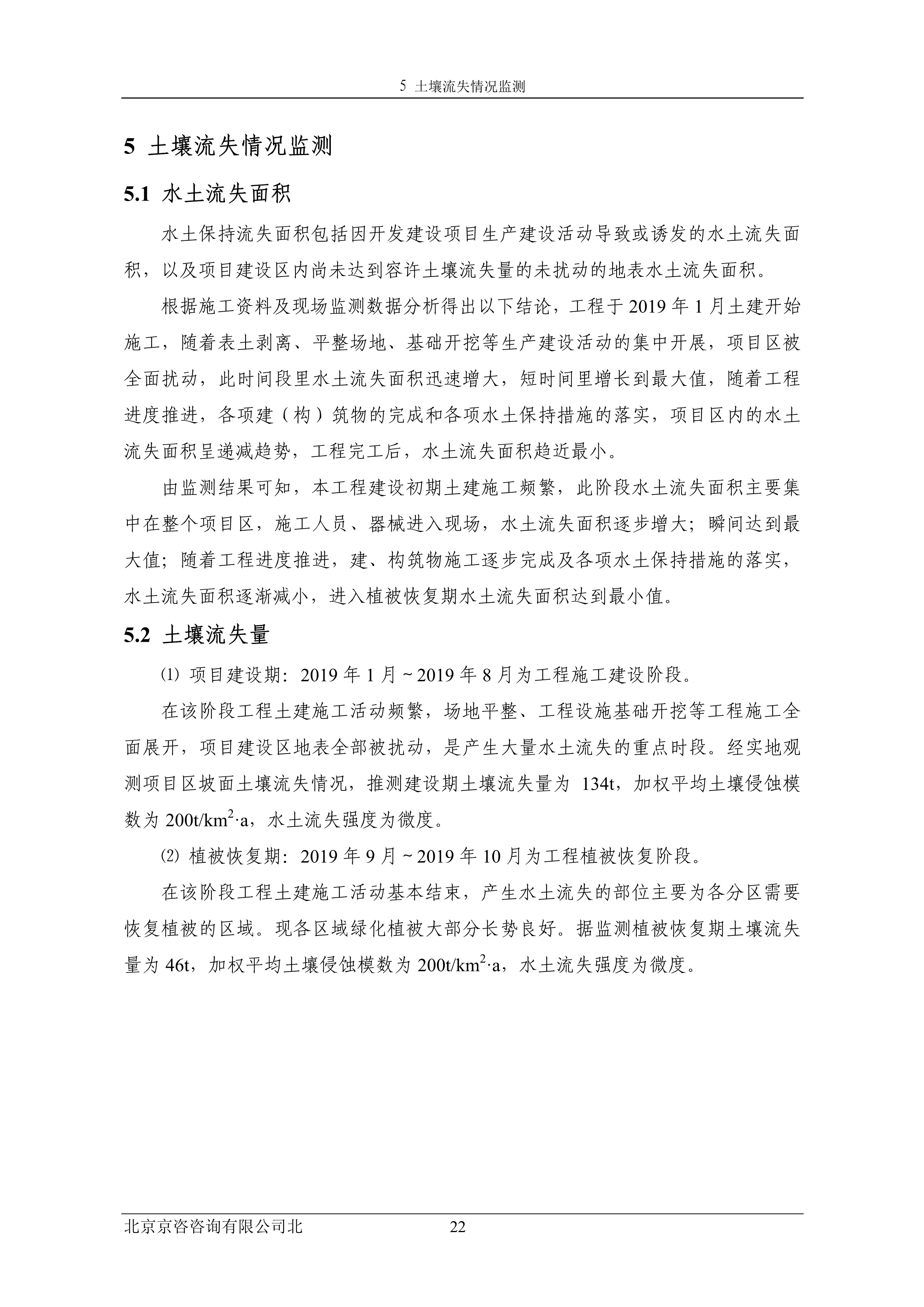 121913032265_0苏宁云商长春物流中心项目三期水土保持监测总结报告公示_29.jpeg