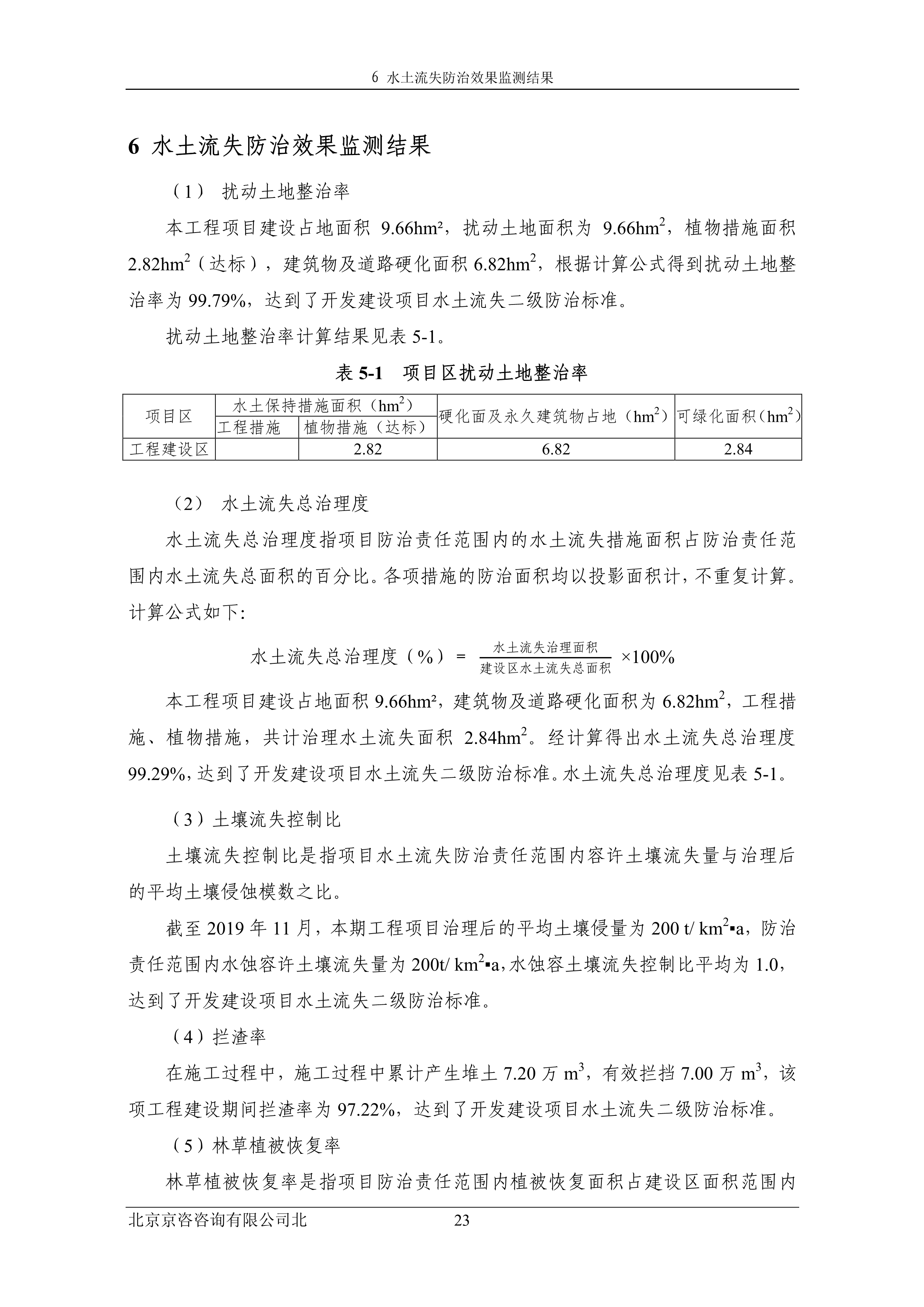 121913032265_0苏宁云商长春物流中心项目三期水土保持监测总结报告公示_30.jpeg