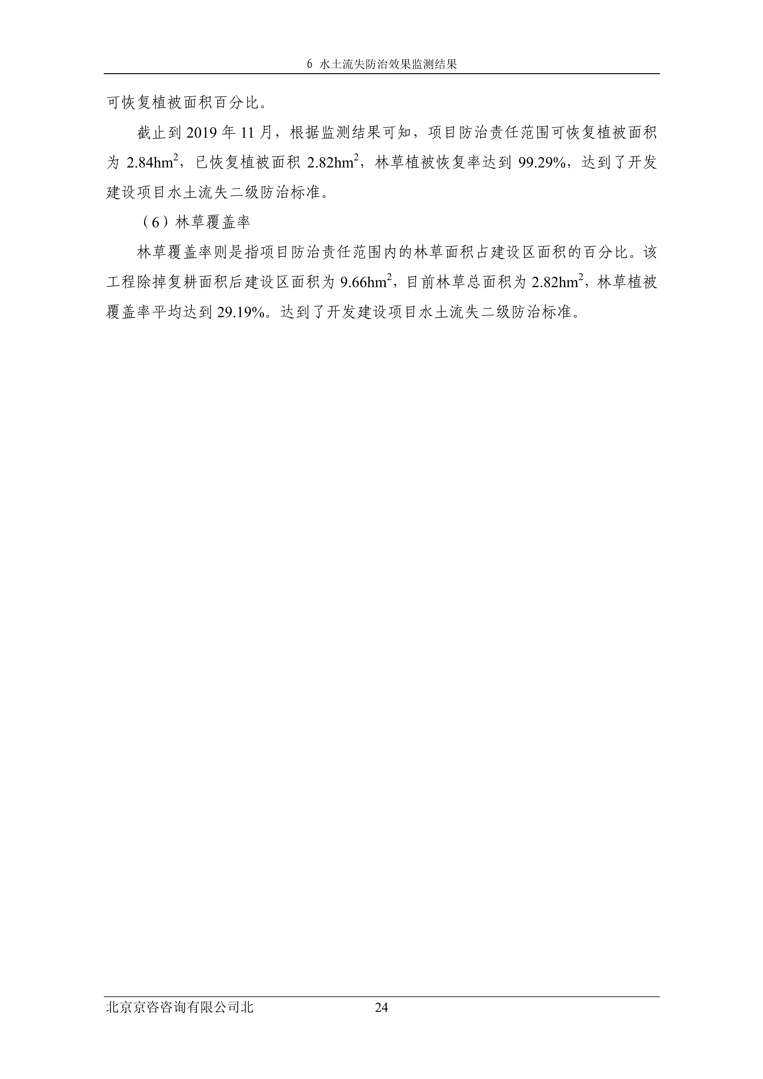 121913032265_0苏宁云商长春物流中心项目三期水土保持监测总结报告公示_31.jpeg