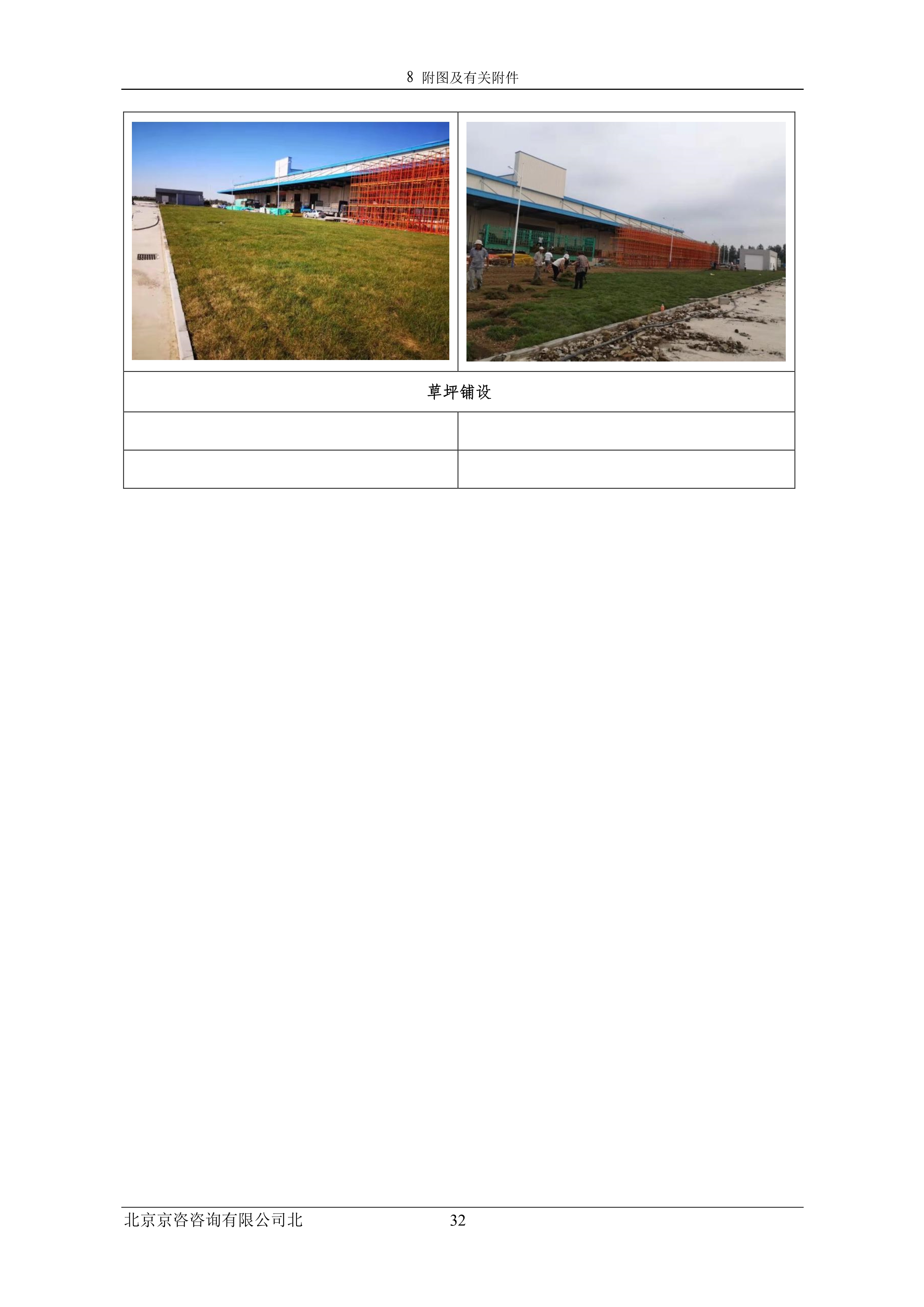 121913032265_0苏宁云商长春物流中心项目三期水土保持监测总结报告公示_39.jpeg