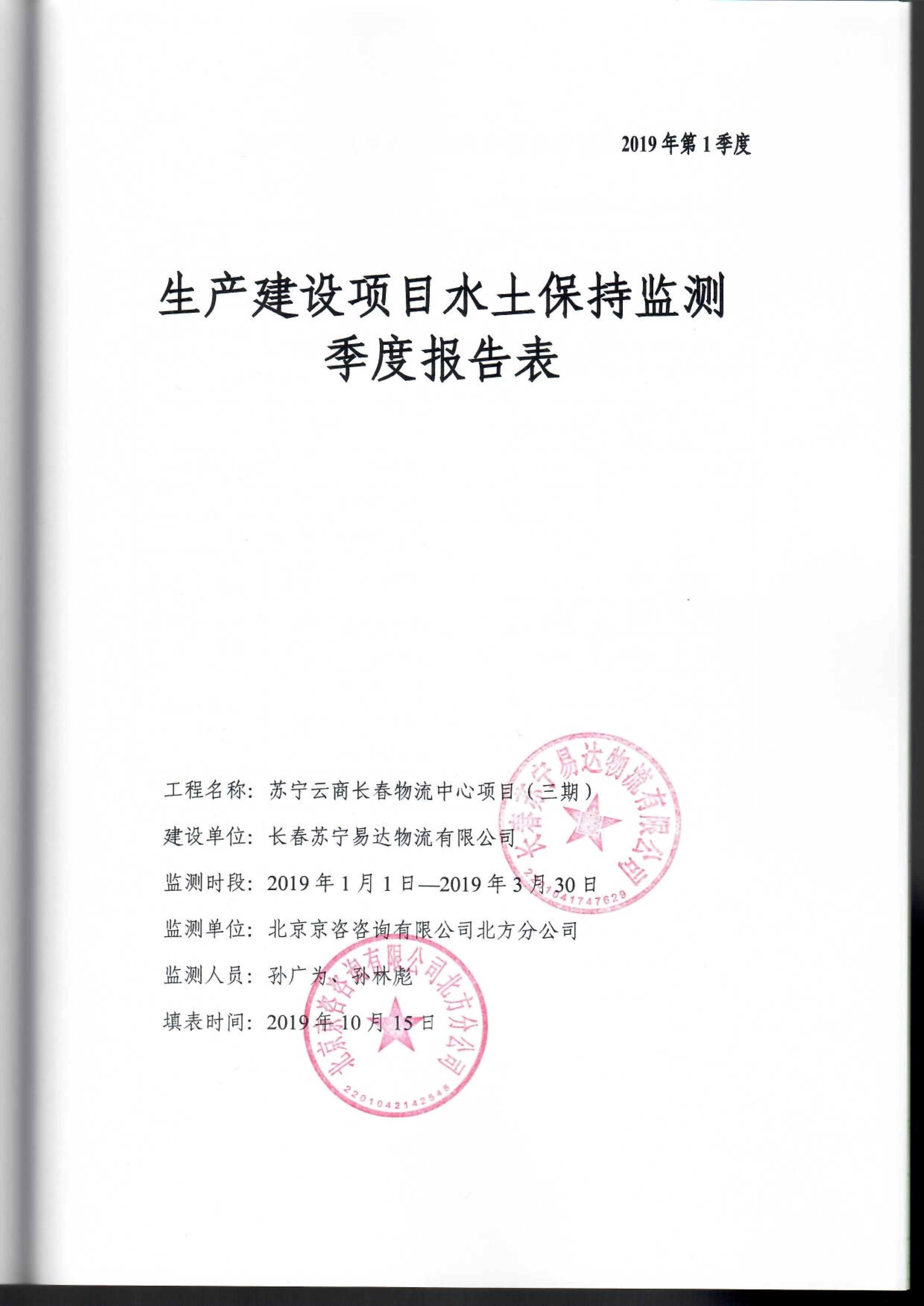 121913032265_0苏宁云商长春物流中心项目三期水土保持监测总结报告公示_41.jpeg