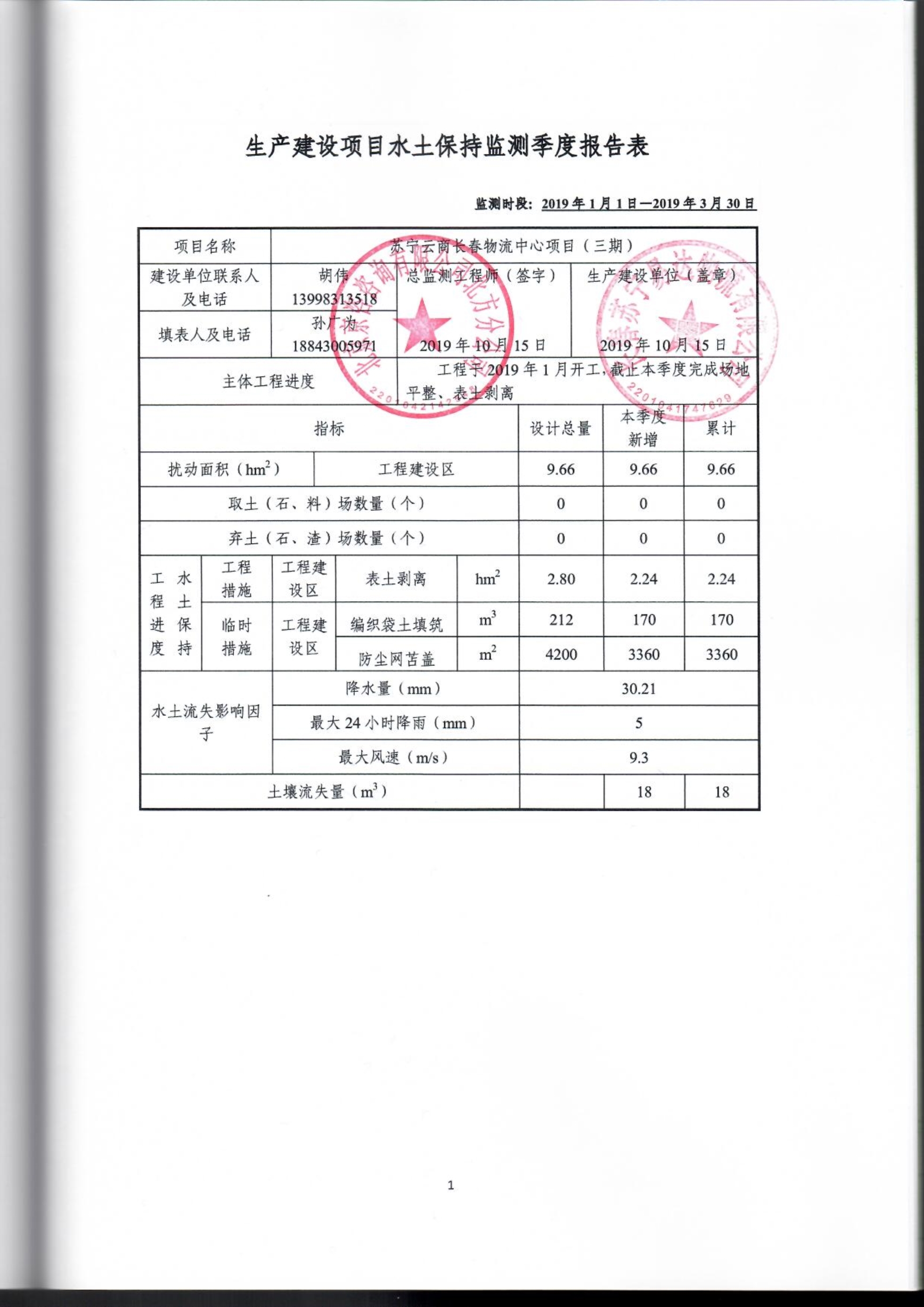 121913032265_0苏宁云商长春物流中心项目三期水土保持监测总结报告公示_42.jpeg