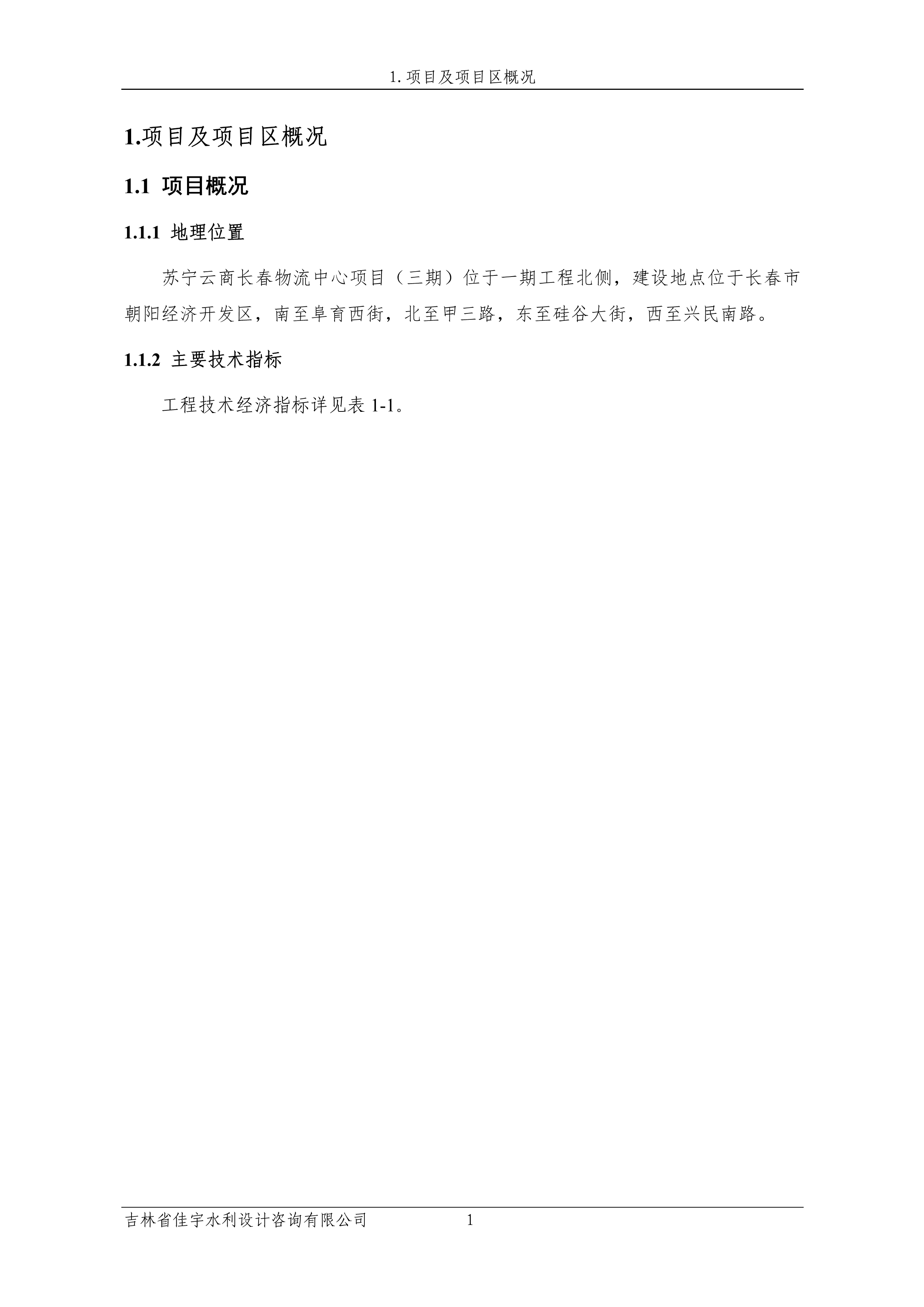 121913341699_0苏宁云商长春物流中心项目三期生产建设项目水土保持设施验收报告公示_8.jpeg