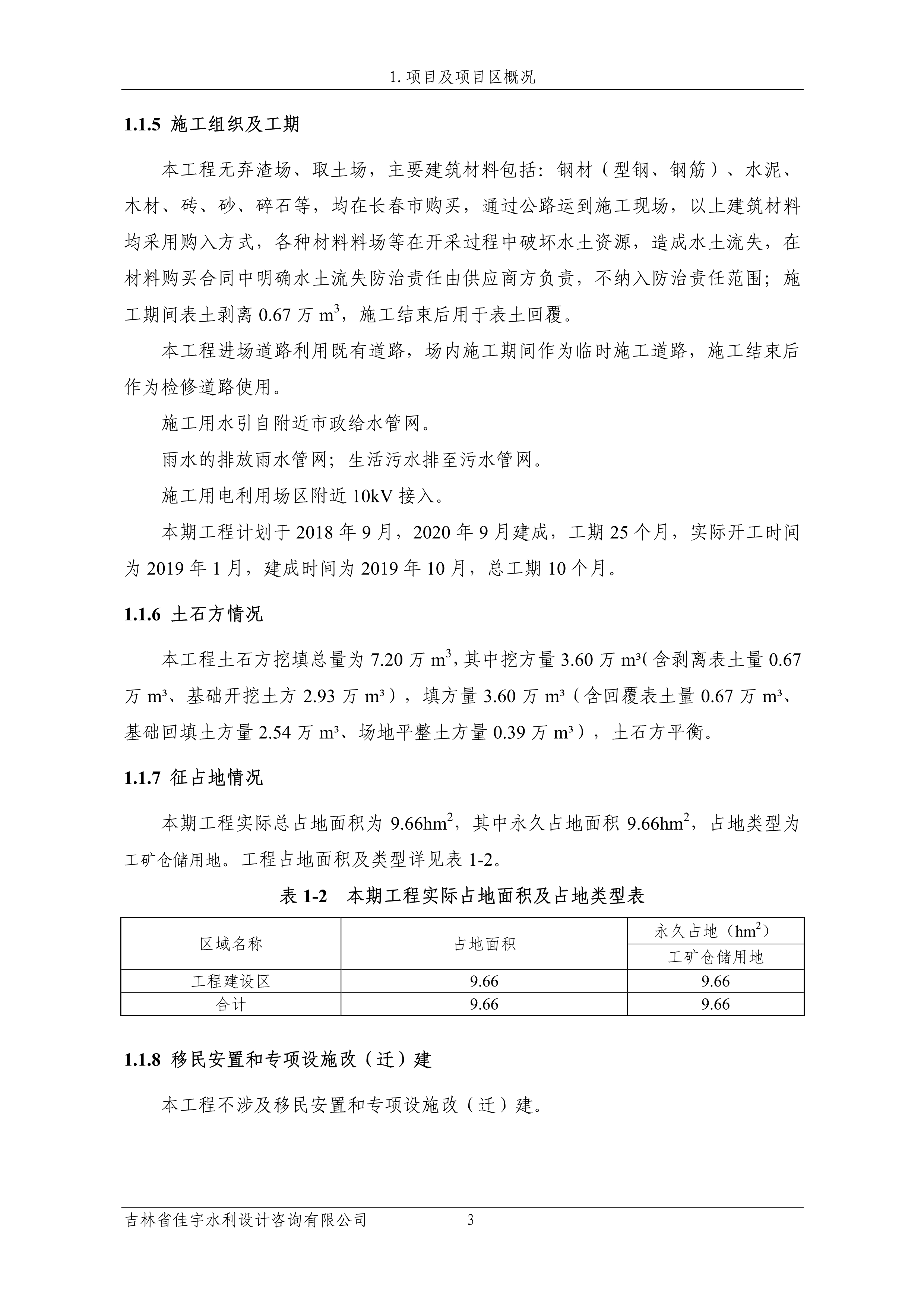 121913341699_0苏宁云商长春物流中心项目三期生产建设项目水土保持设施验收报告公示_10.jpeg