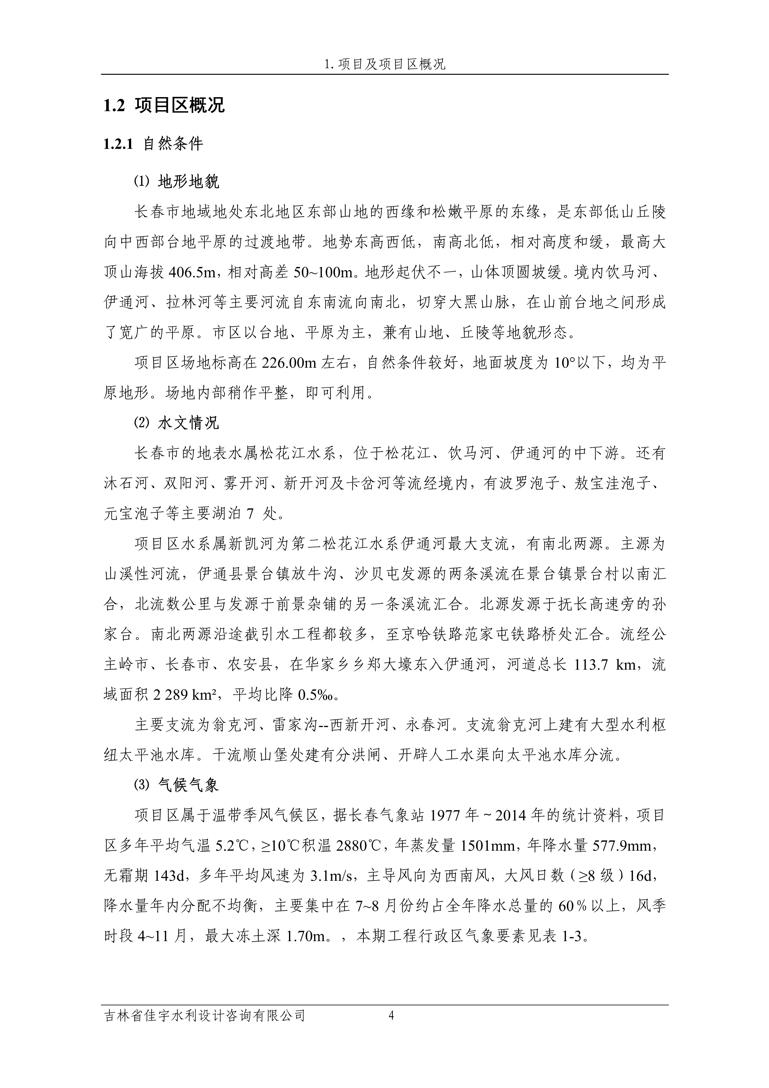 121913341699_0苏宁云商长春物流中心项目三期生产建设项目水土保持设施验收报告公示_11.jpeg