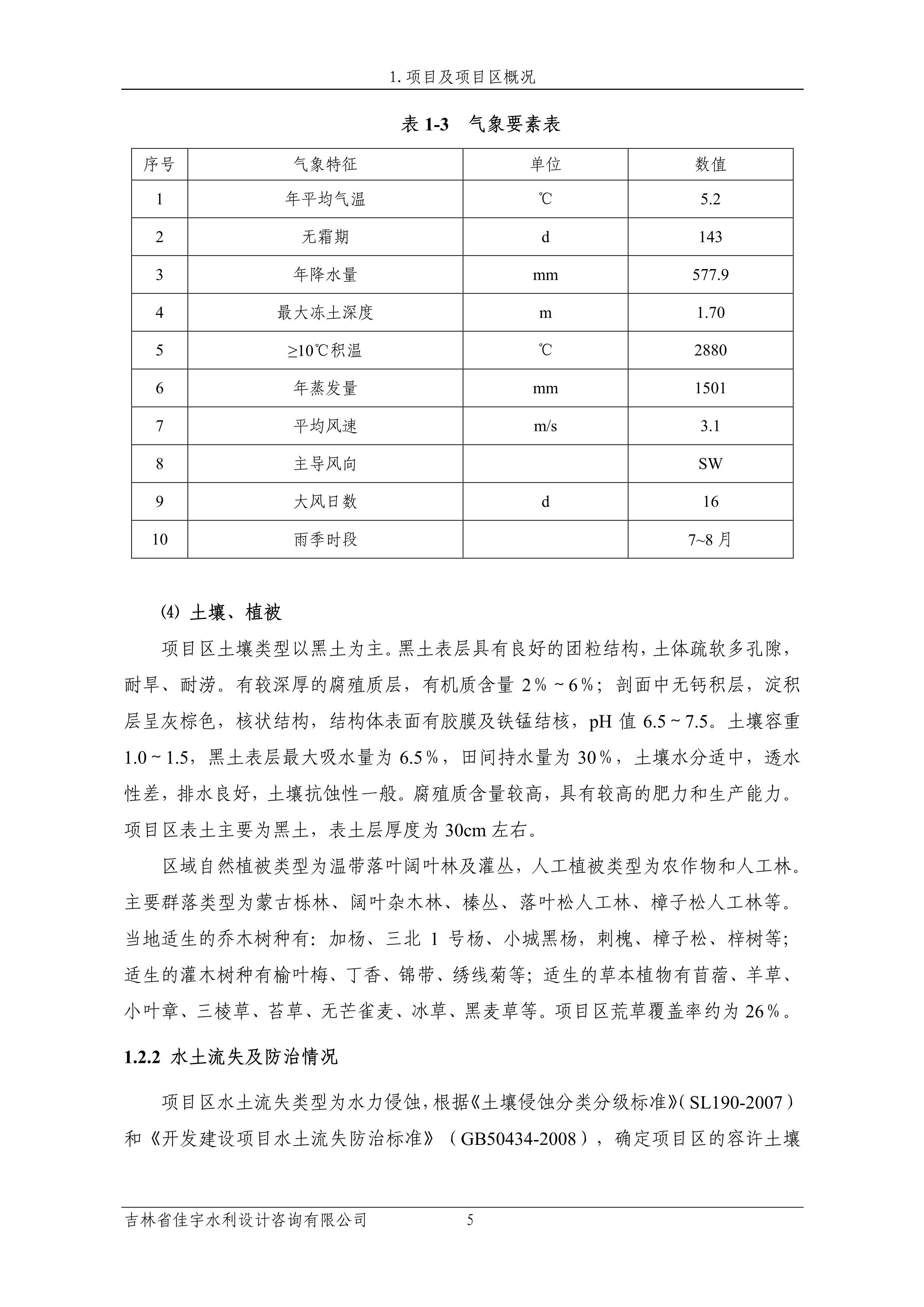 121913341699_0苏宁云商长春物流中心项目三期生产建设项目水土保持设施验收报告公示_12.jpeg
