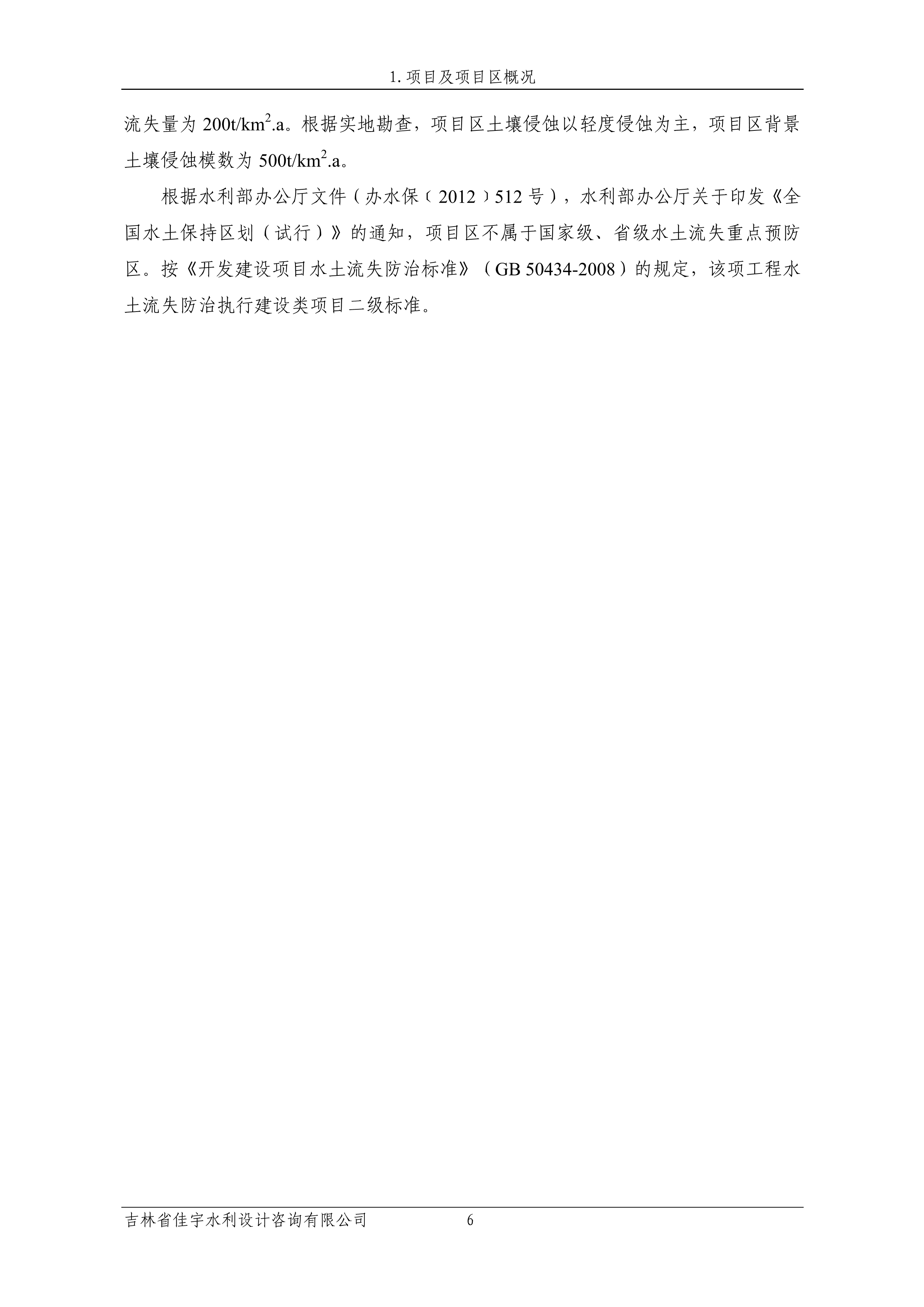 121913341699_0苏宁云商长春物流中心项目三期生产建设项目水土保持设施验收报告公示_13.jpeg