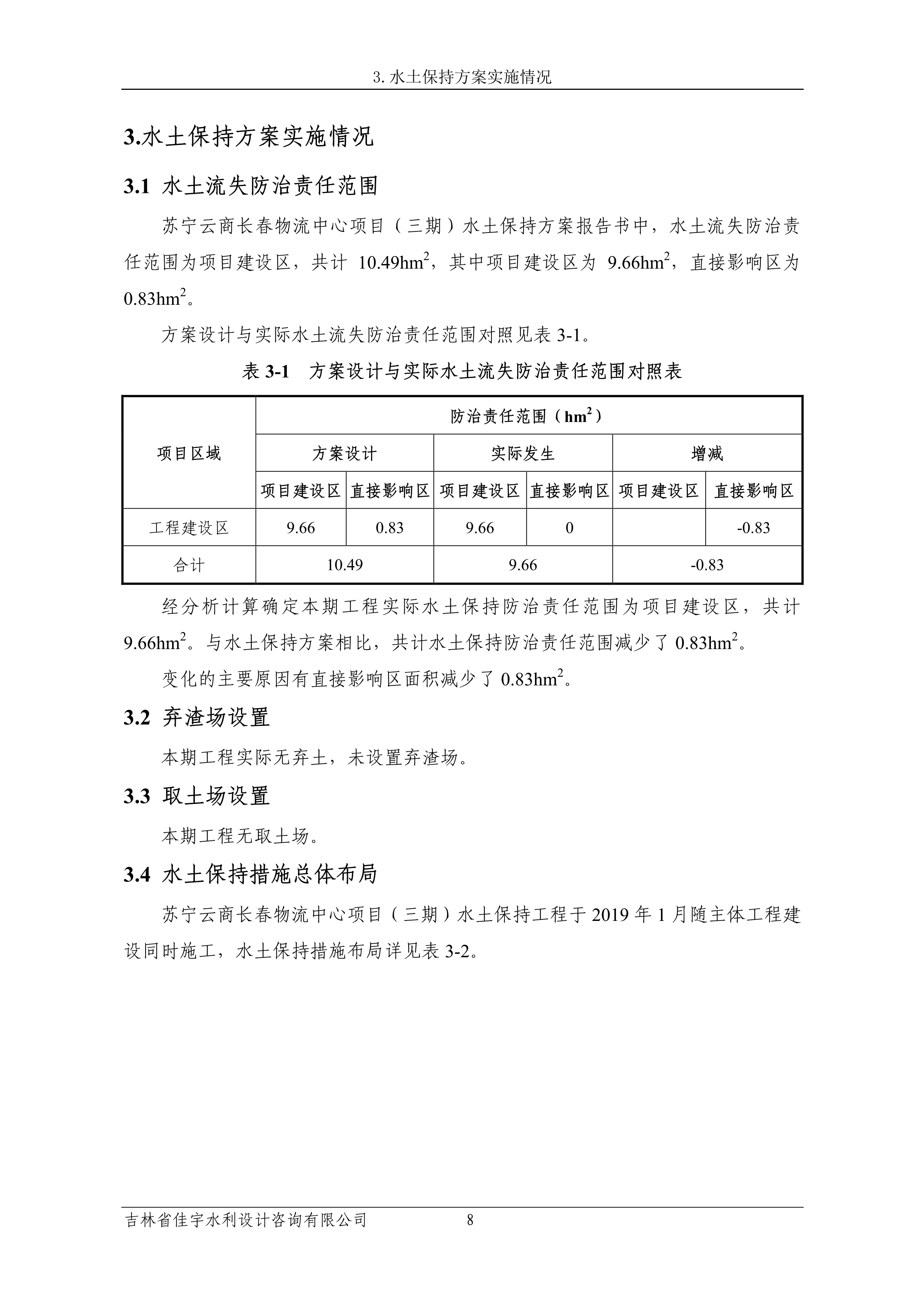 121913341699_0苏宁云商长春物流中心项目三期生产建设项目水土保持设施验收报告公示_15.jpeg