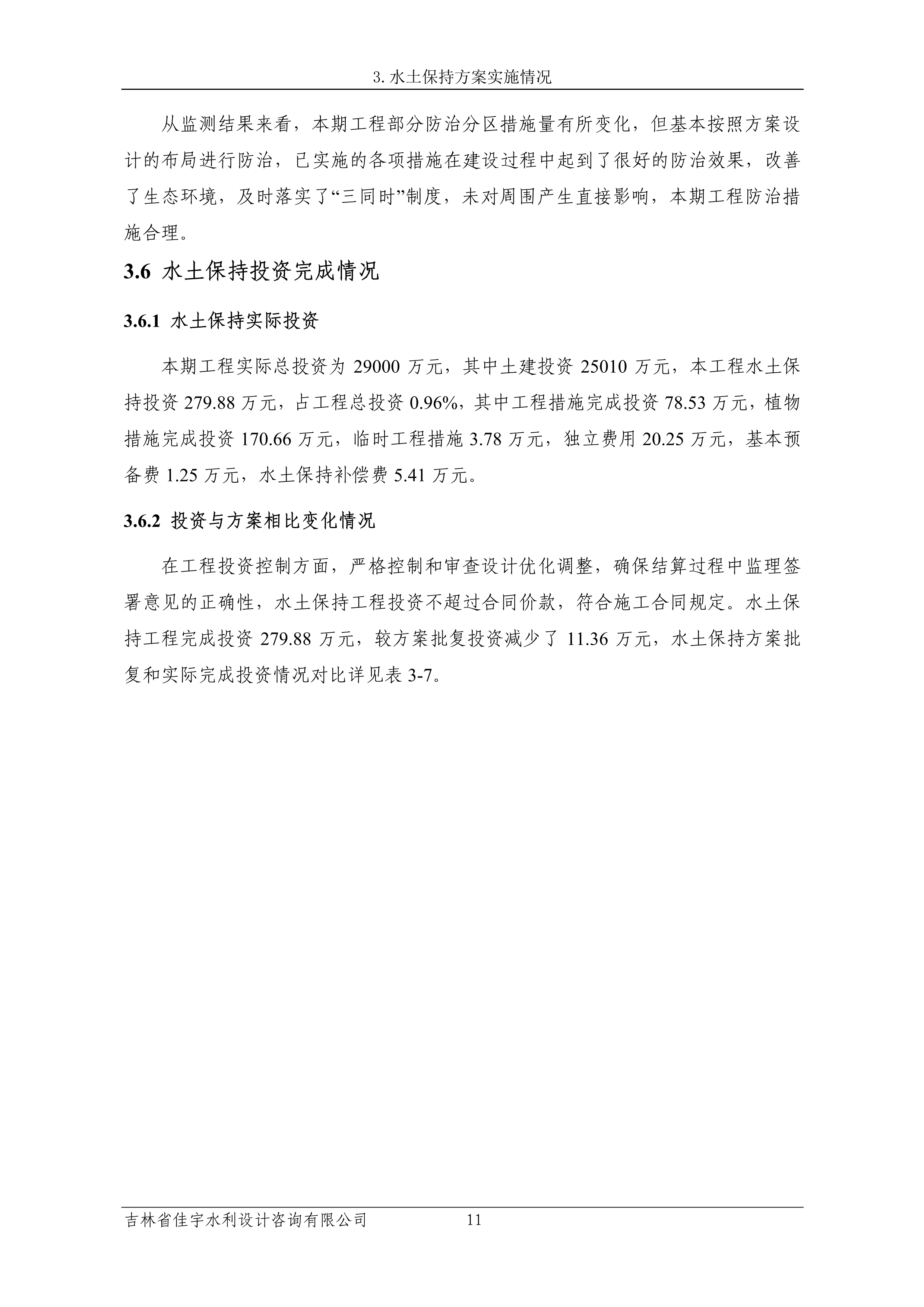 121913341699_0苏宁云商长春物流中心项目三期生产建设项目水土保持设施验收报告公示_18.jpeg