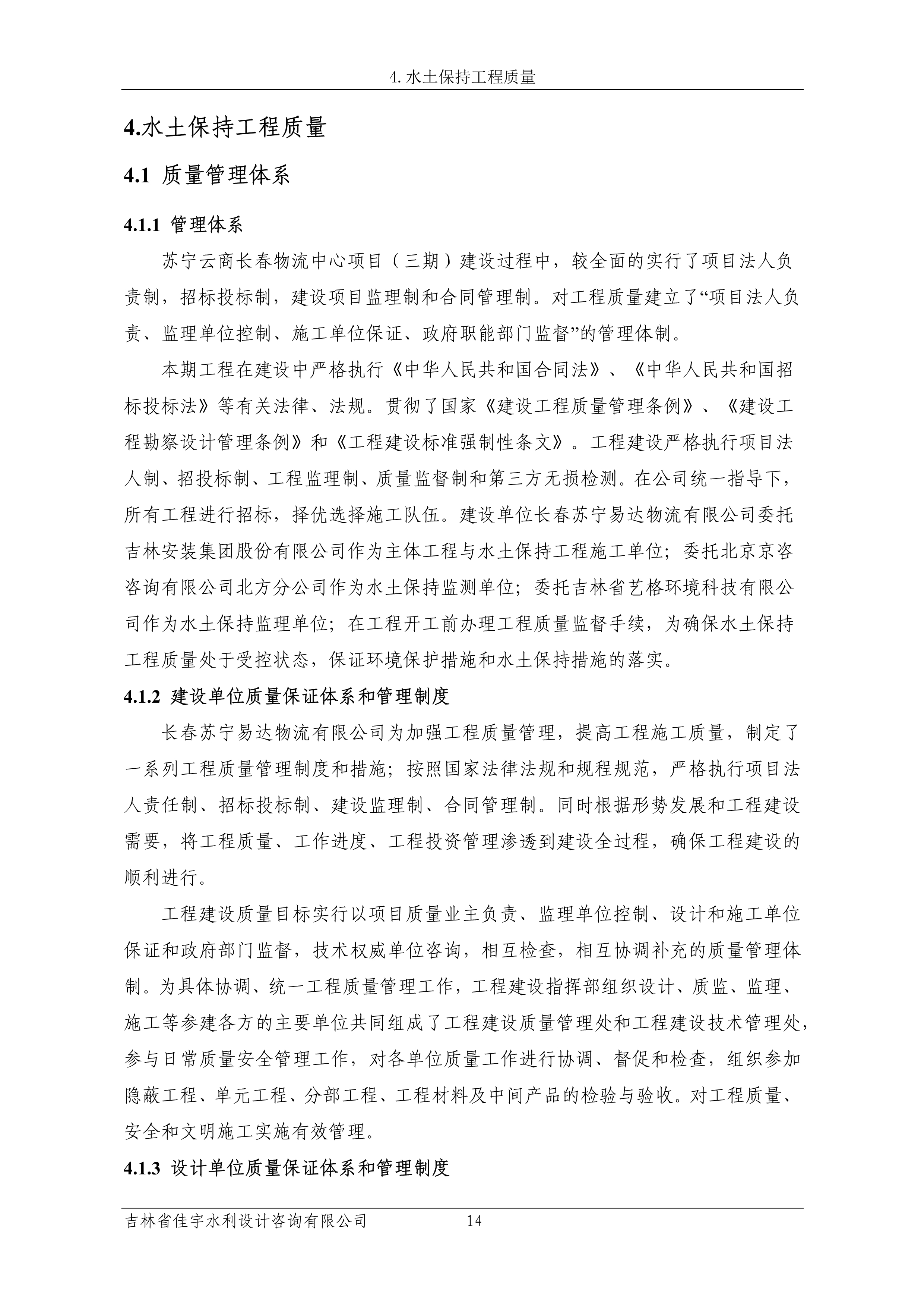 121913341699_0苏宁云商长春物流中心项目三期生产建设项目水土保持设施验收报告公示_21.jpeg