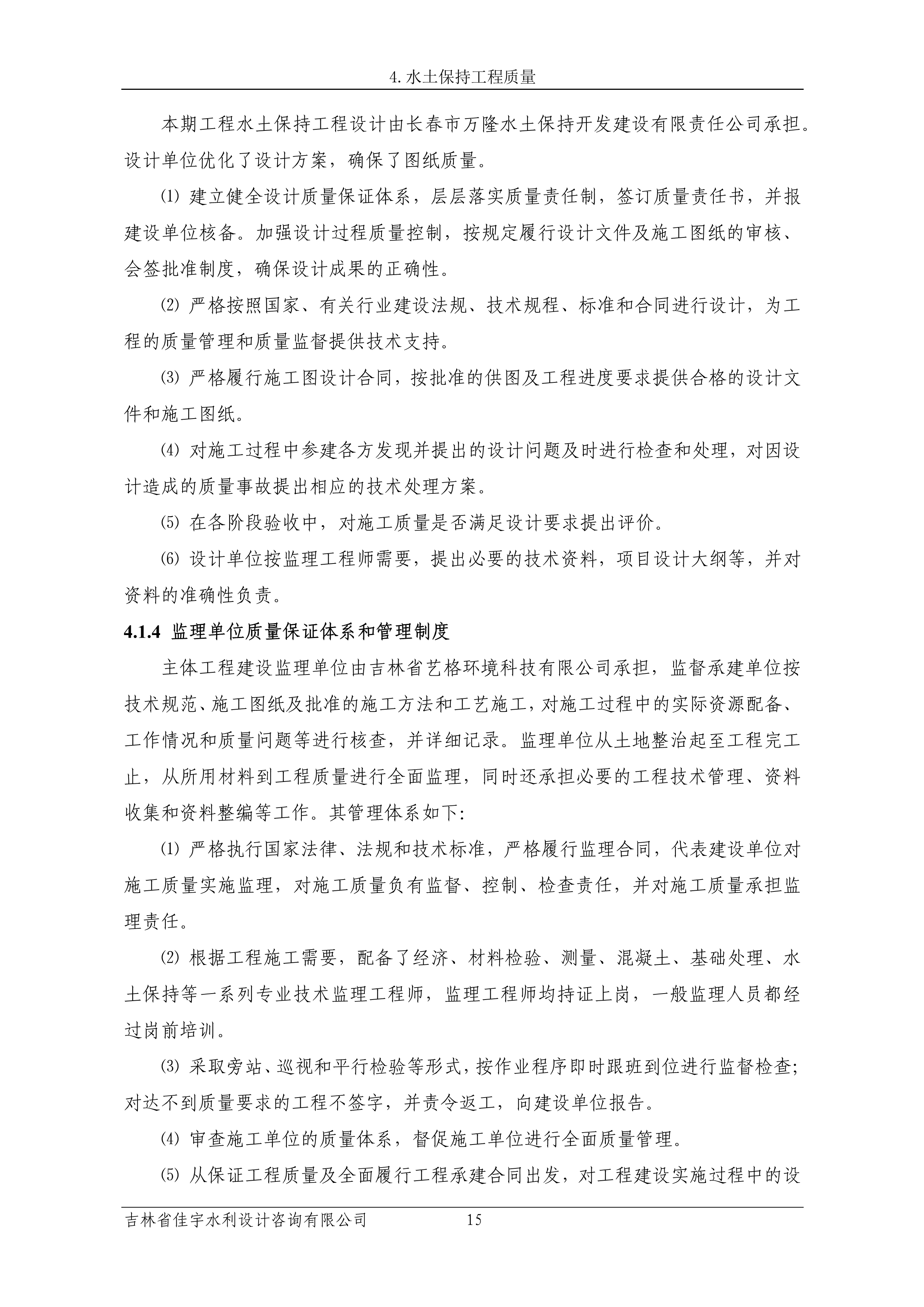 121913341699_0苏宁云商长春物流中心项目三期生产建设项目水土保持设施验收报告公示_22.jpeg