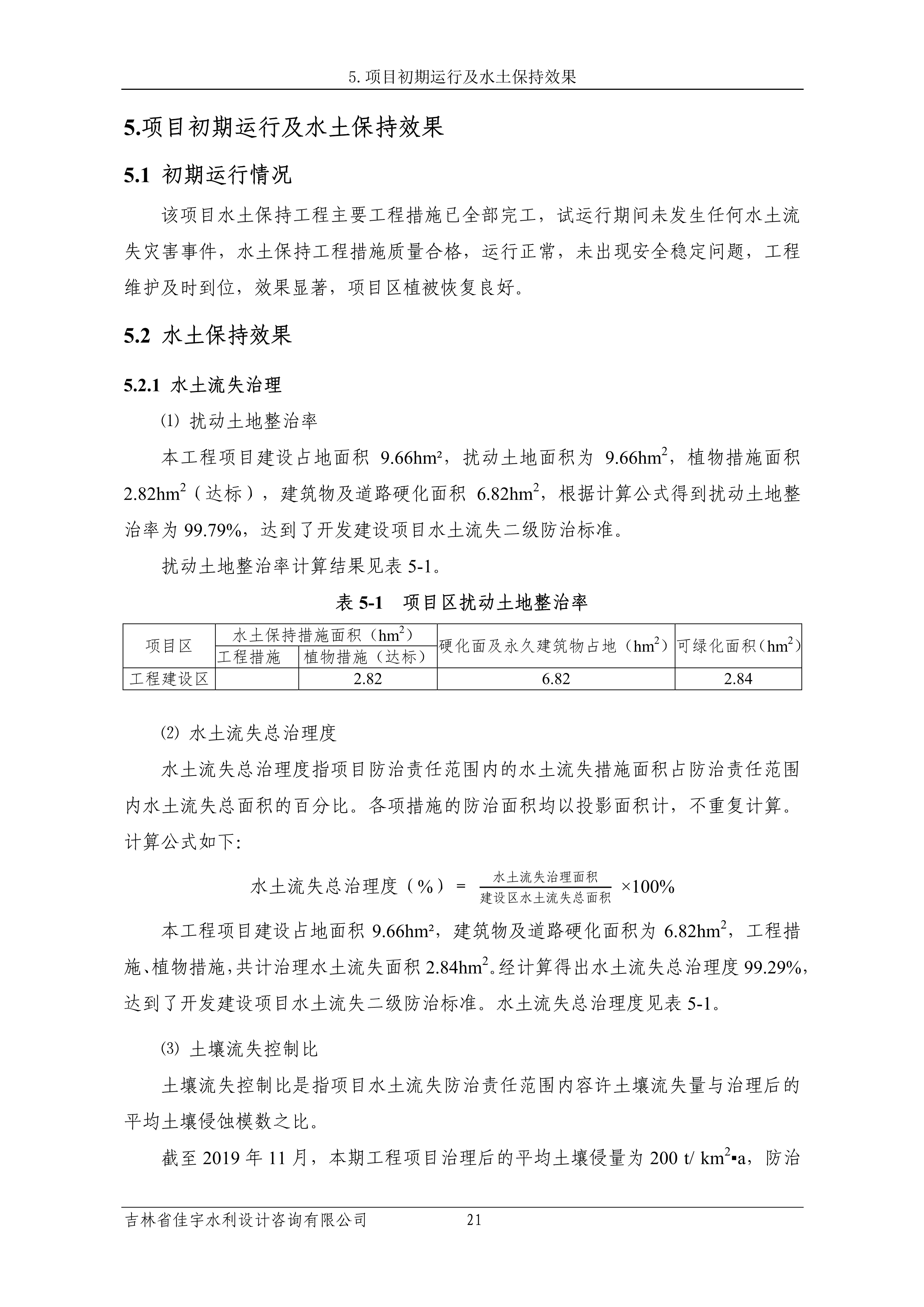 121913341699_0苏宁云商长春物流中心项目三期生产建设项目水土保持设施验收报告公示_28.jpeg