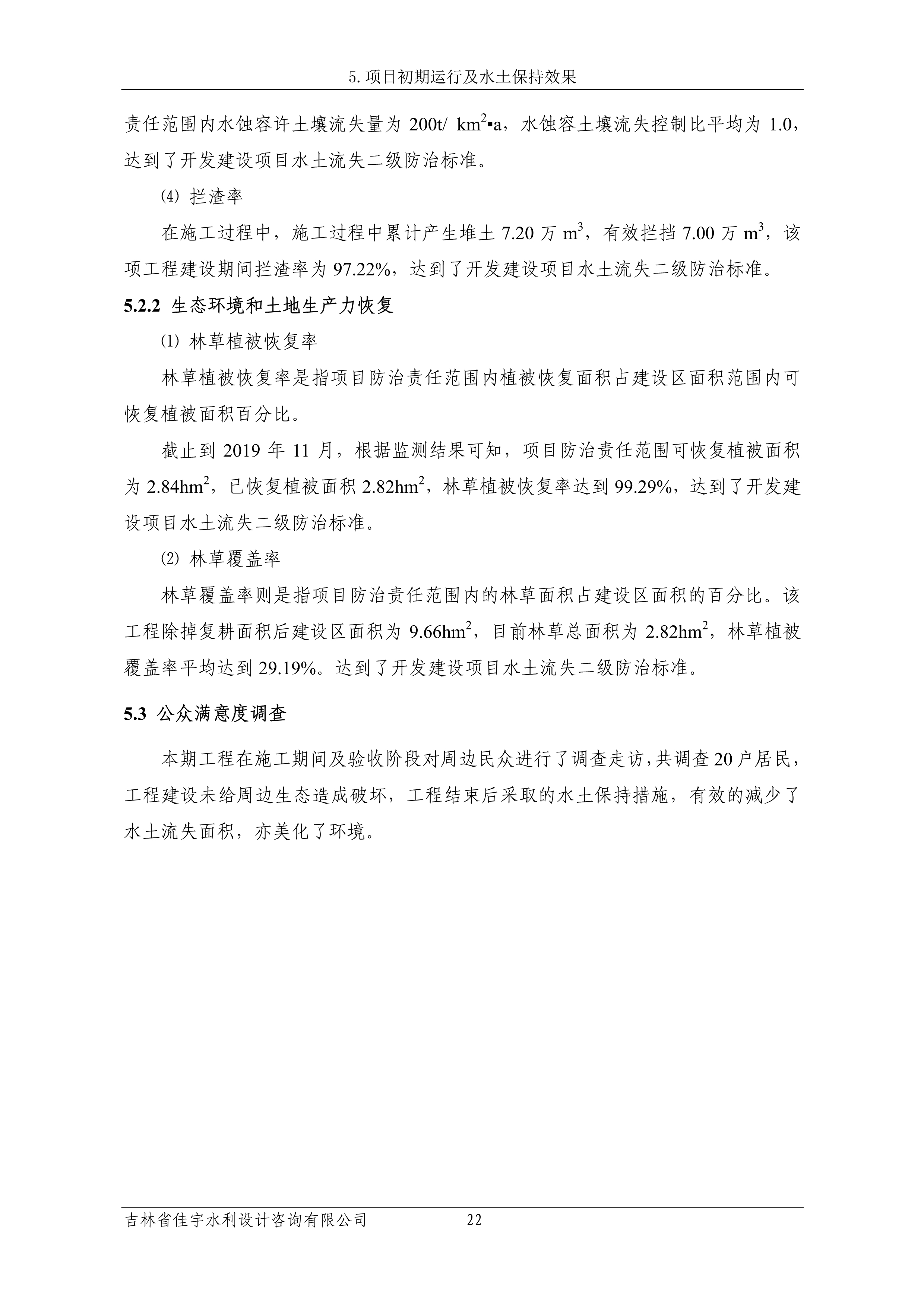 121913341699_0苏宁云商长春物流中心项目三期生产建设项目水土保持设施验收报告公示_29.jpeg
