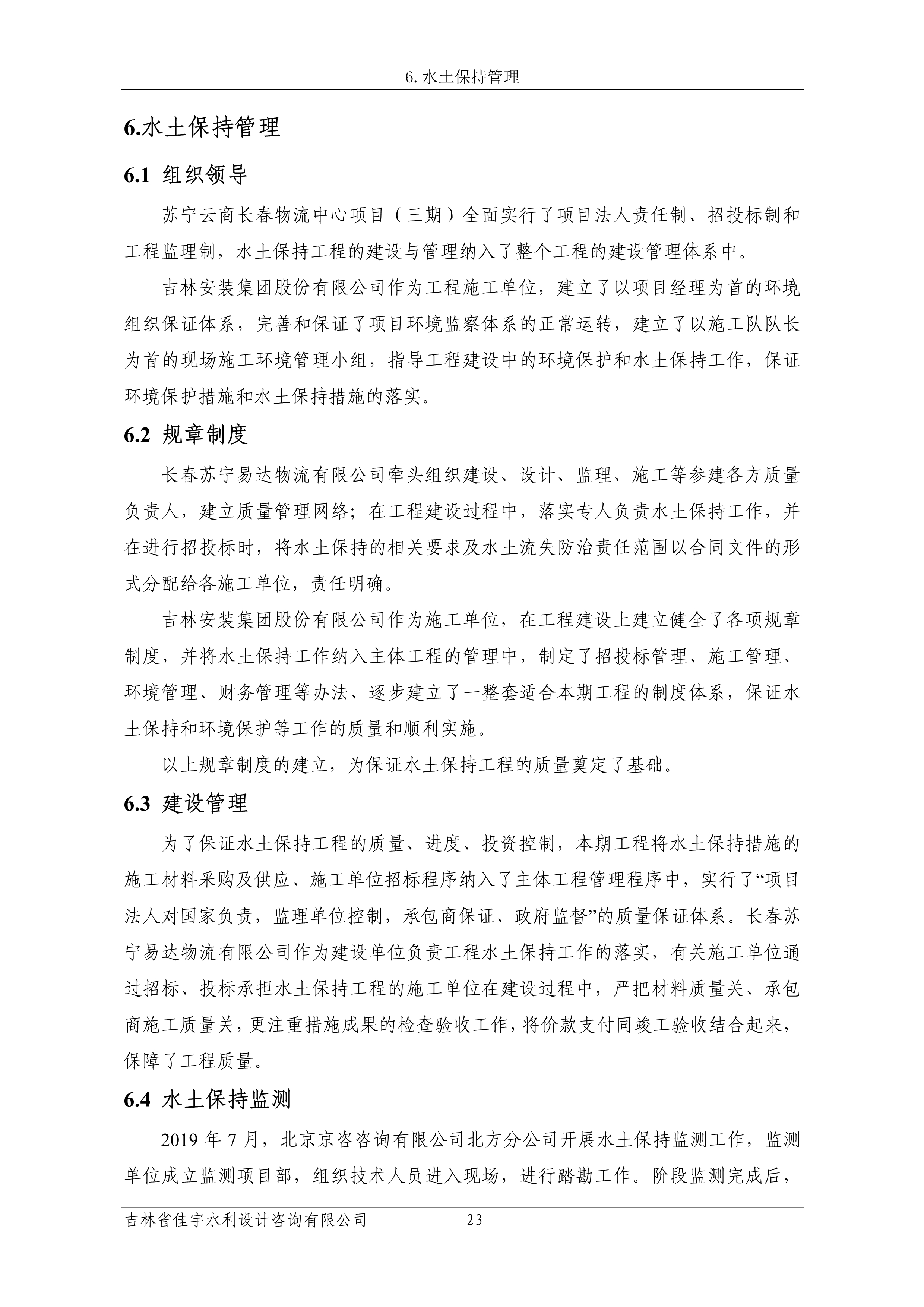 121913341699_0苏宁云商长春物流中心项目三期生产建设项目水土保持设施验收报告公示_30.jpeg