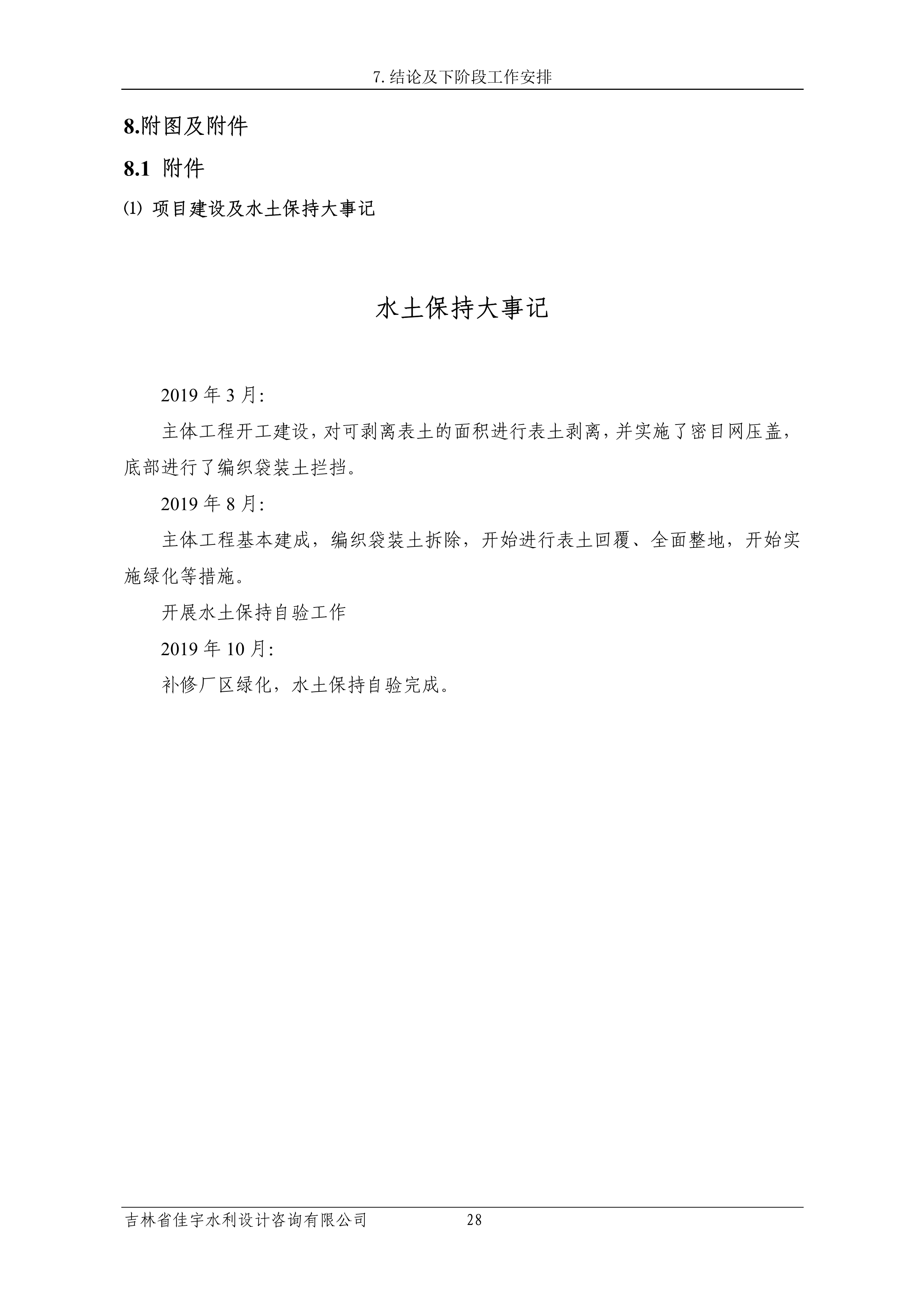 121913341699_0苏宁云商长春物流中心项目三期生产建设项目水土保持设施验收报告公示_35.jpeg