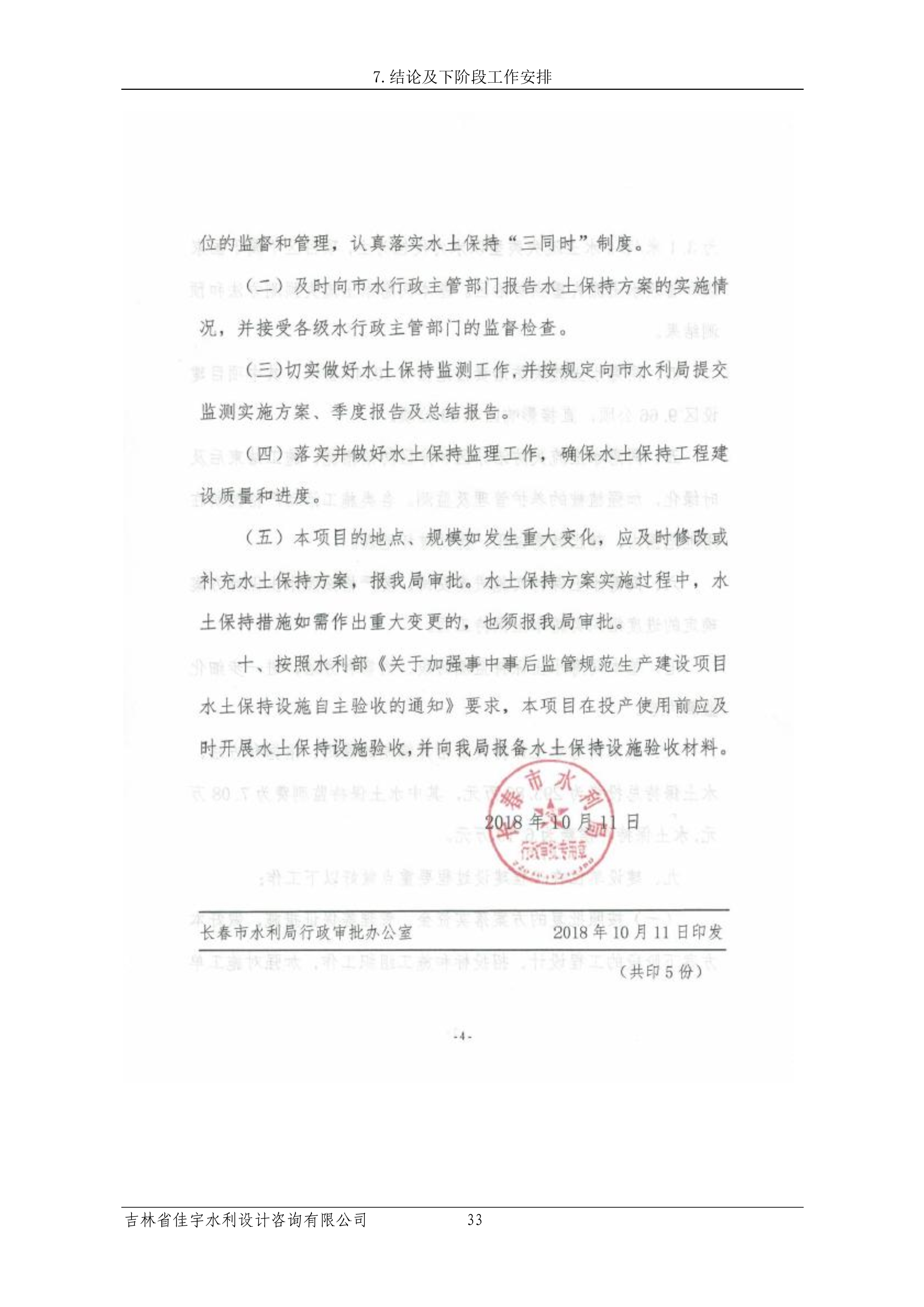 121913341699_0苏宁云商长春物流中心项目三期生产建设项目水土保持设施验收报告公示_40.jpeg