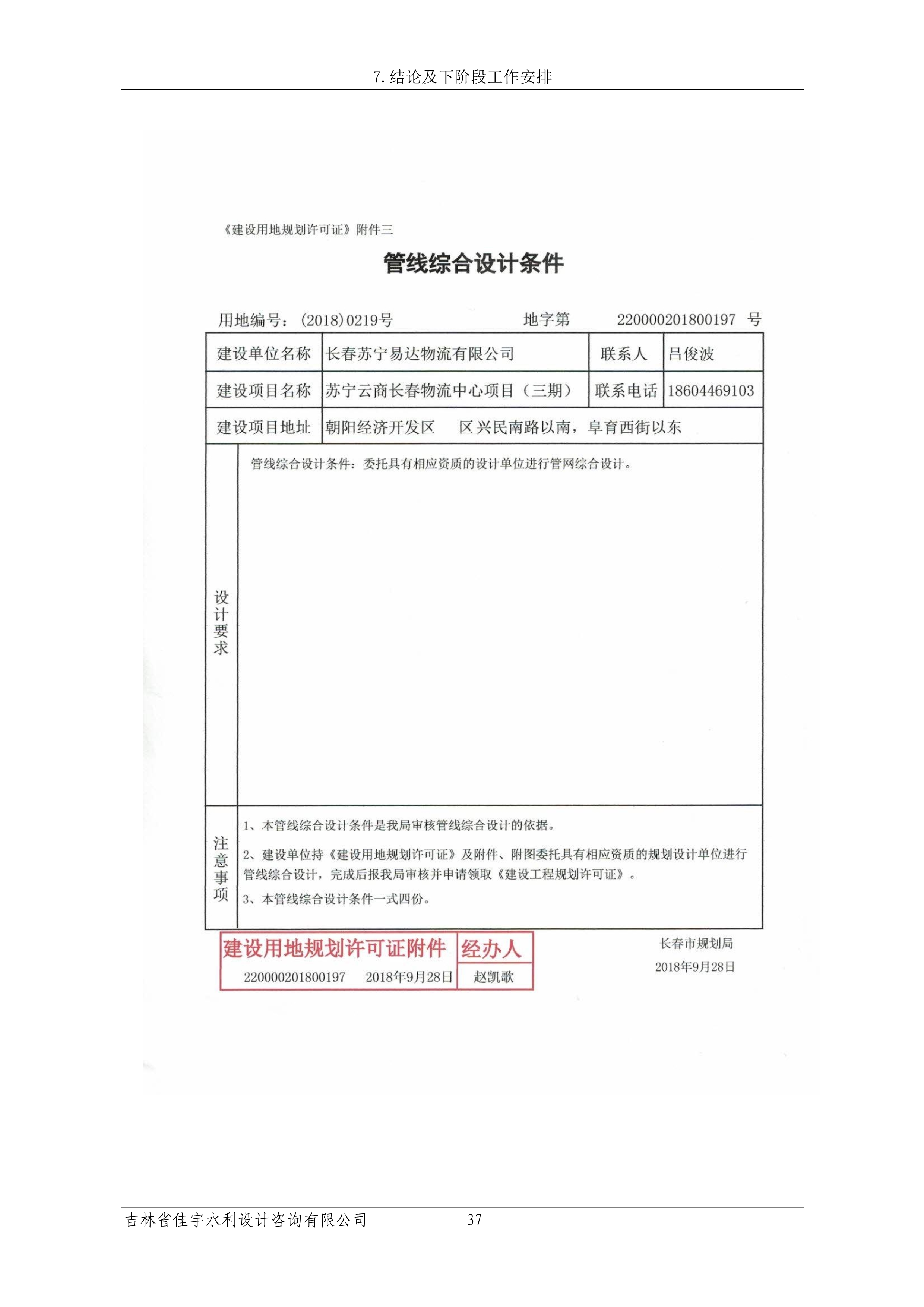 121913341699_0苏宁云商长春物流中心项目三期生产建设项目水土保持设施验收报告公示_44.jpeg