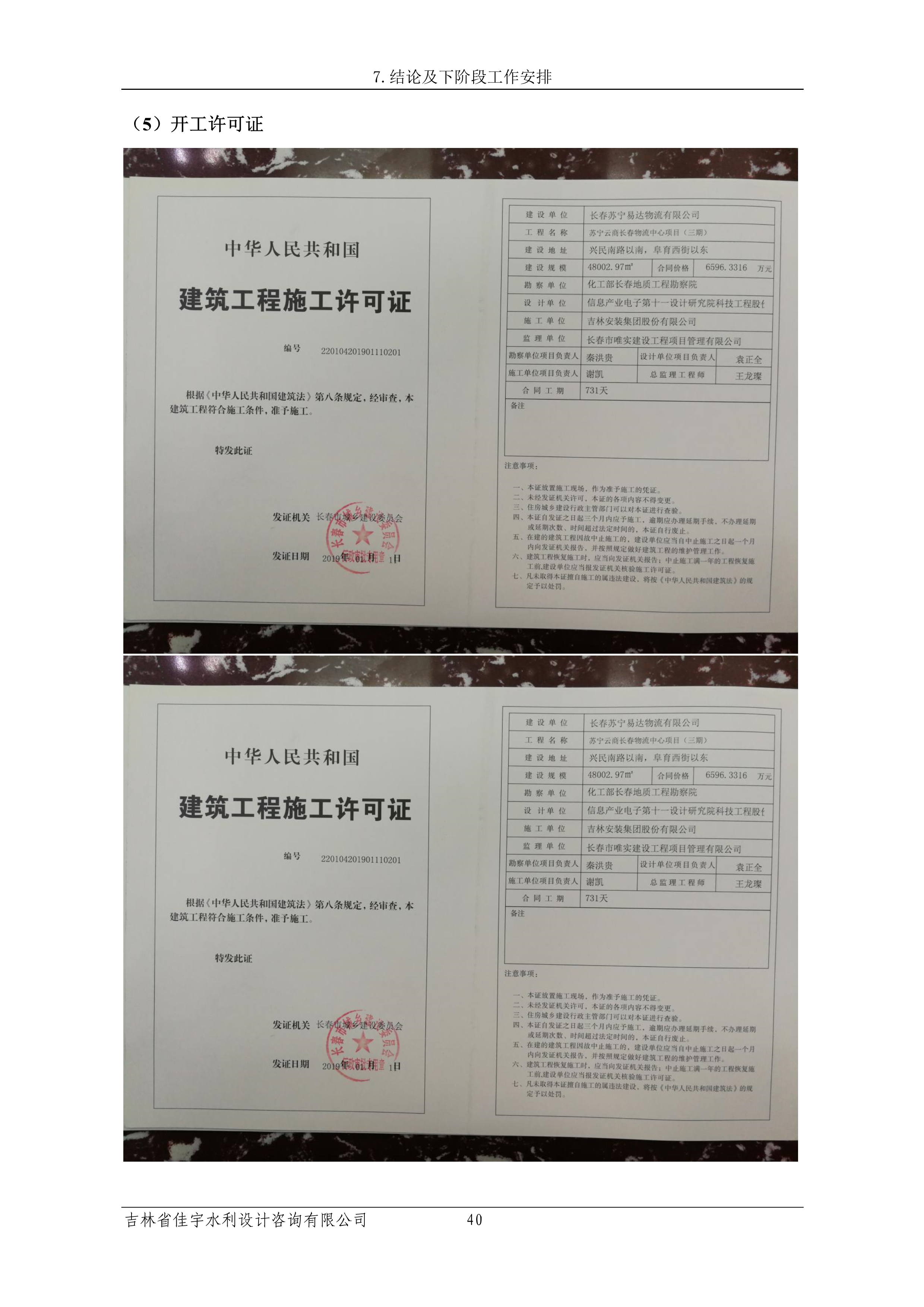 121913341699_0苏宁云商长春物流中心项目三期生产建设项目水土保持设施验收报告公示_47.jpeg