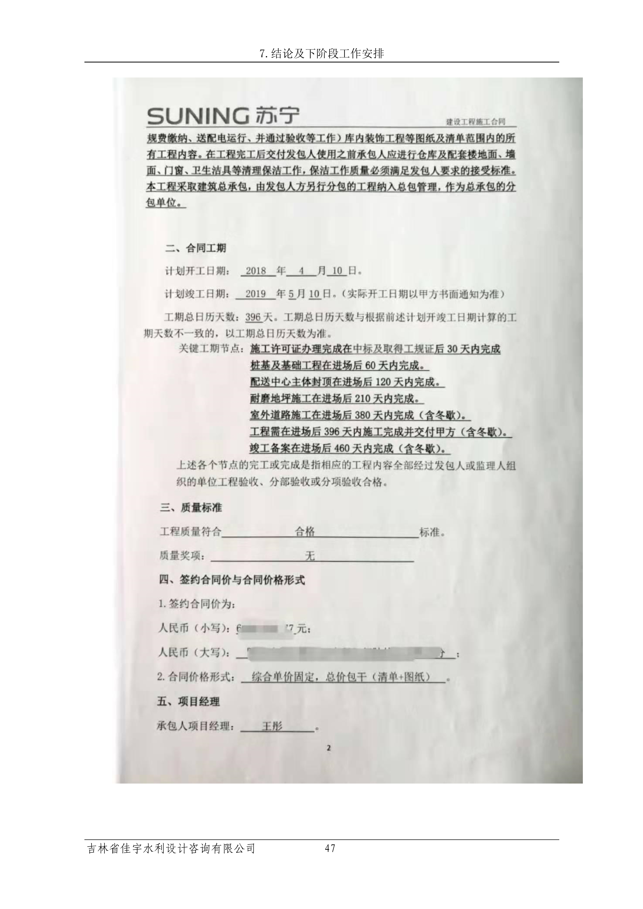 121913341699_0苏宁云商长春物流中心项目三期生产建设项目水土保持设施验收报告公示_54.jpeg