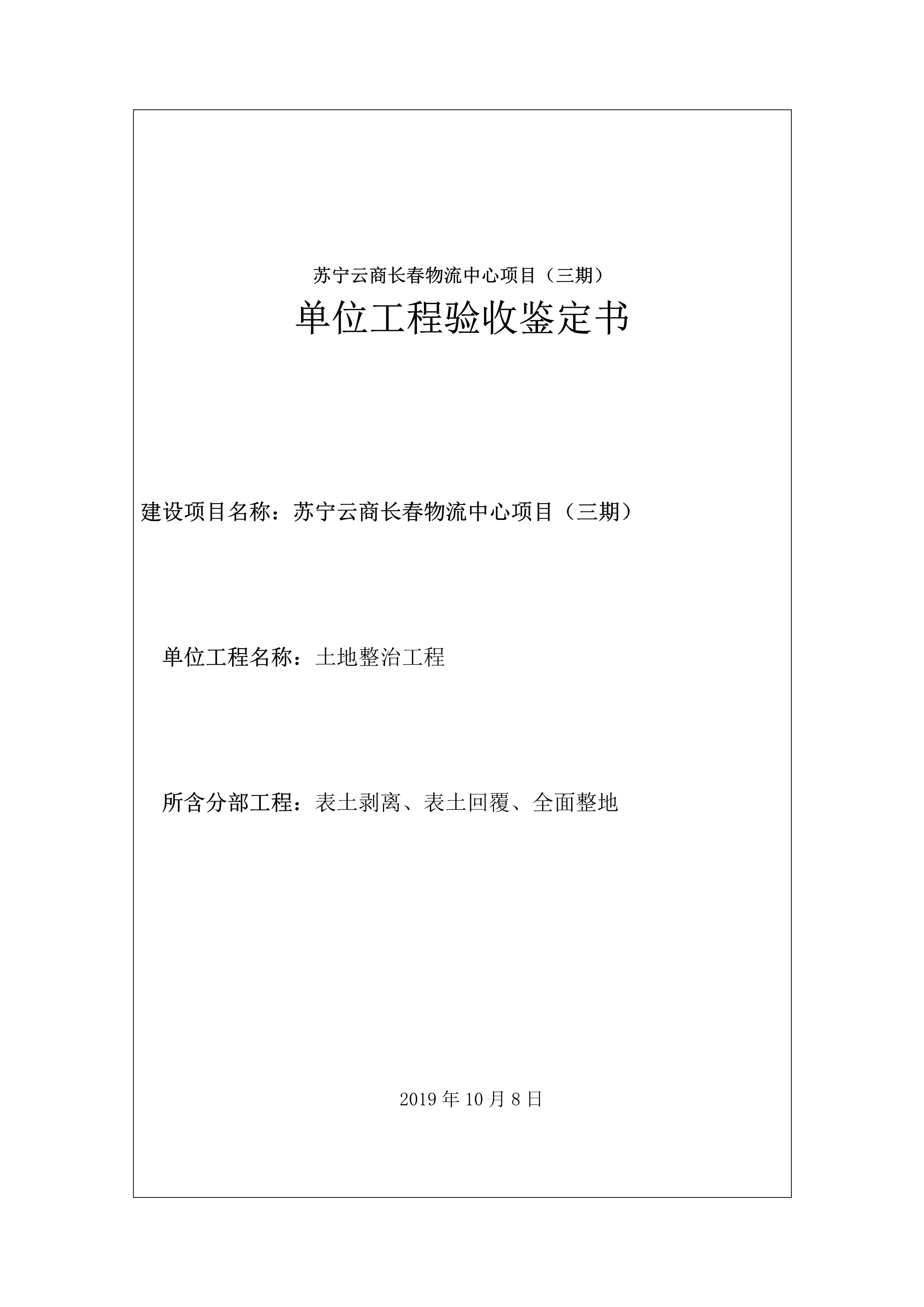 121913341699_0苏宁云商长春物流中心项目三期生产建设项目水土保持设施验收报告公示_55.jpeg