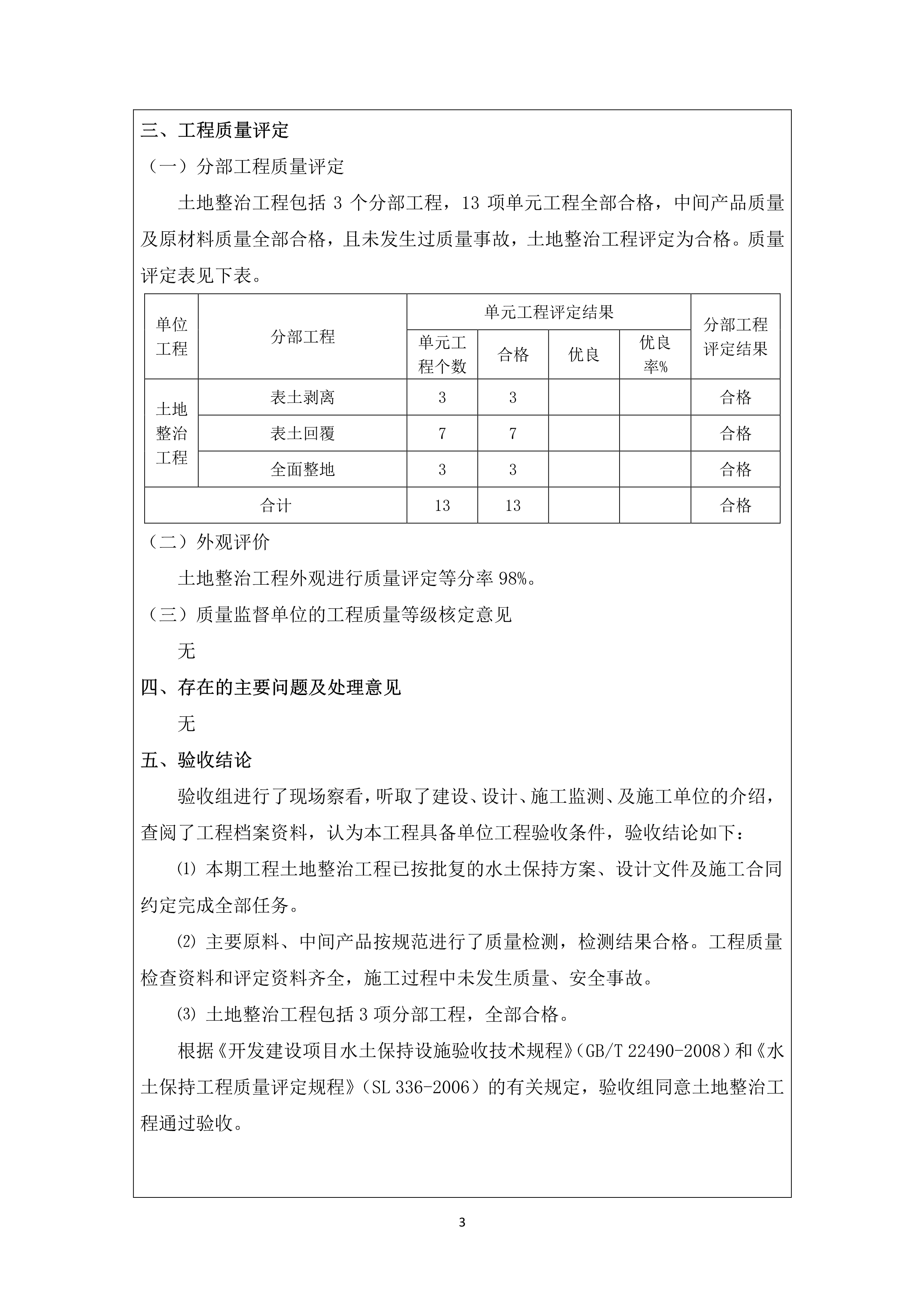 121913341699_0苏宁云商长春物流中心项目三期生产建设项目水土保持设施验收报告公示_59.jpeg