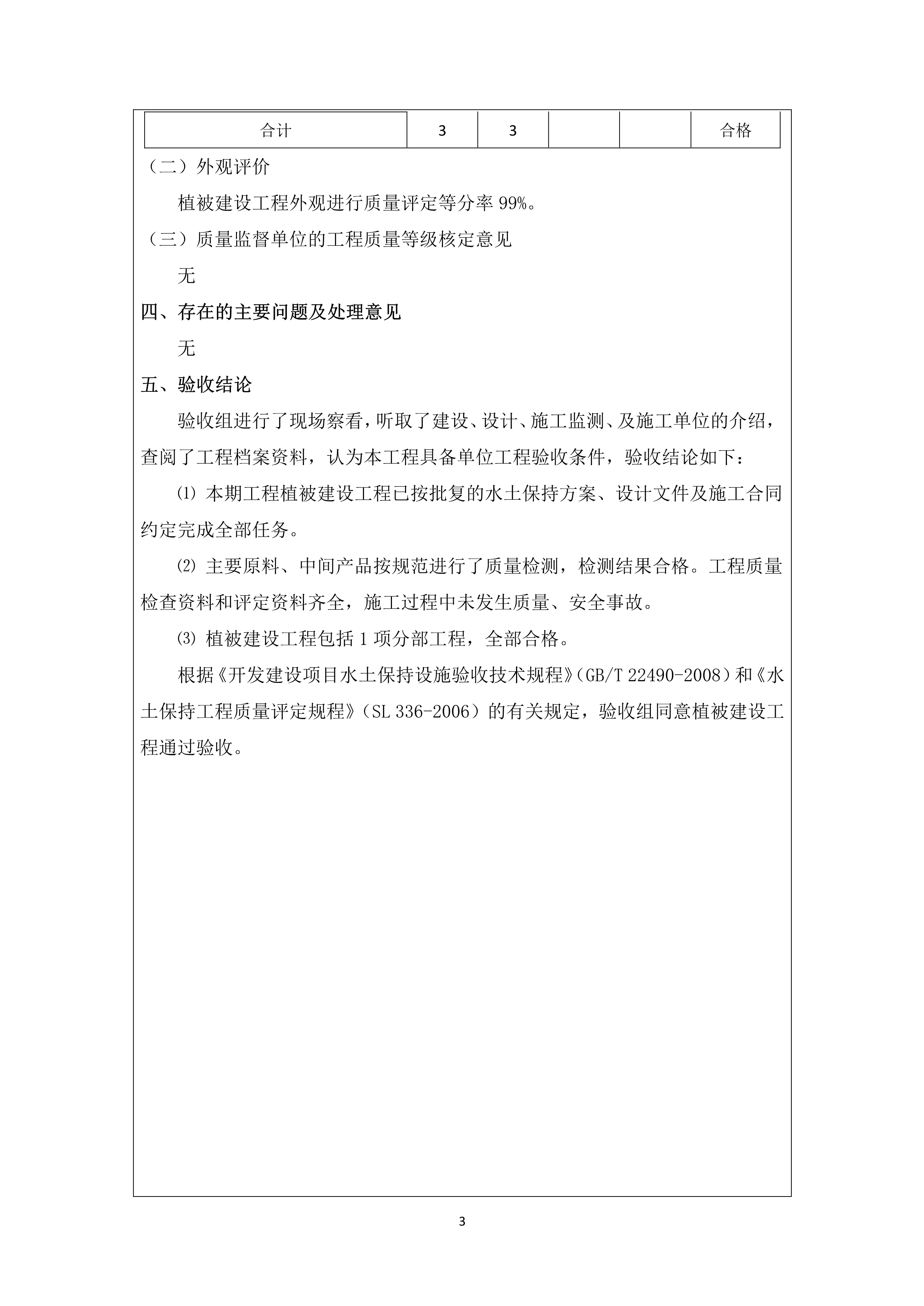 121913341699_0苏宁云商长春物流中心项目三期生产建设项目水土保持设施验收报告公示_64.jpeg