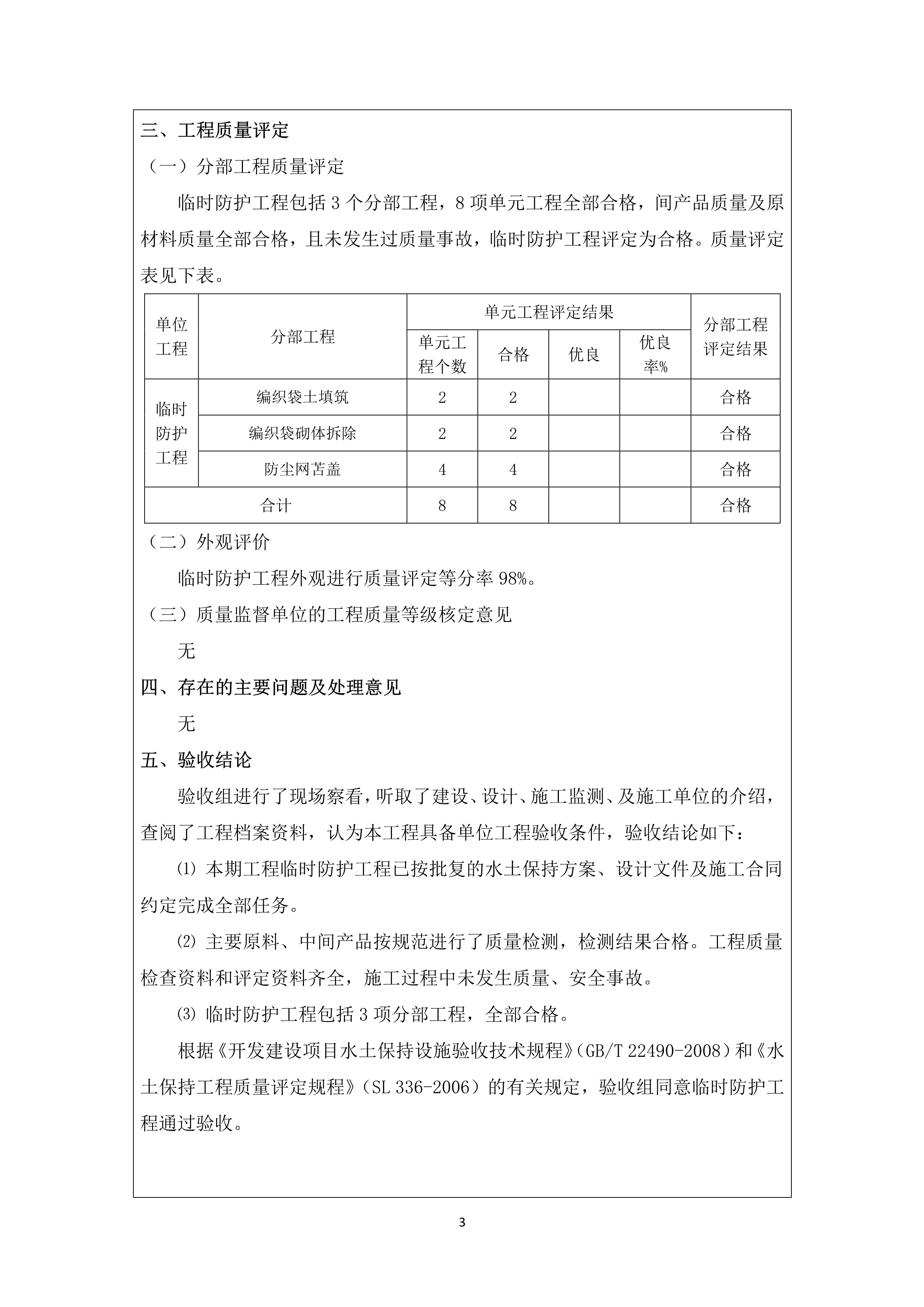 121913341699_0苏宁云商长春物流中心项目三期生产建设项目水土保持设施验收报告公示_69.jpeg